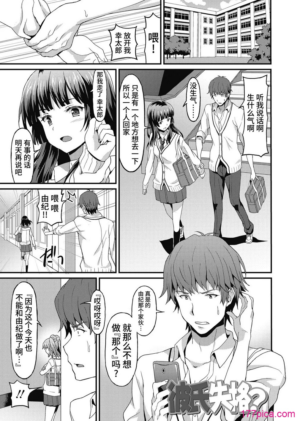 [ラサハン] ダメな貴方に恋してる [中国翻訳] [DL版][199P]-第1章-图片3