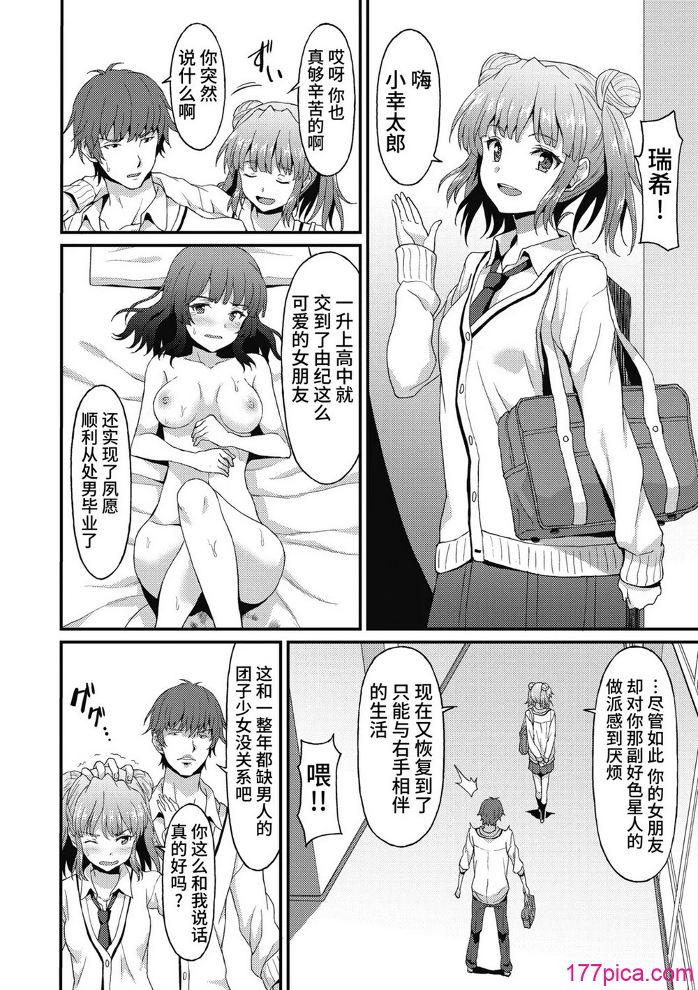 [ラサハン] ダメな貴方に恋してる [中国翻訳] [DL版][199P]-第1章-图片4
