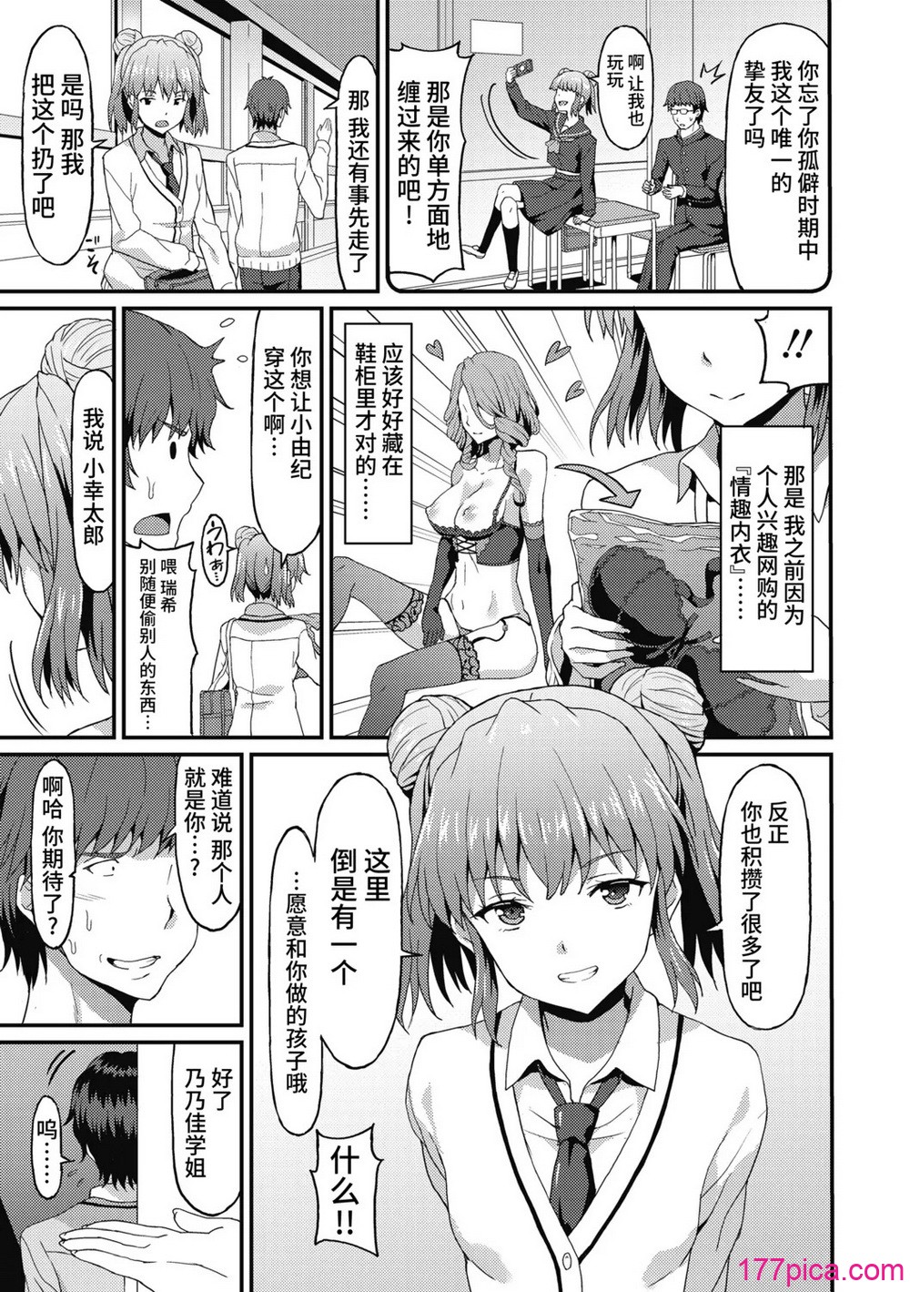 [ラサハン] ダメな貴方に恋してる [中国翻訳] [DL版][199P]-第1章-图片5