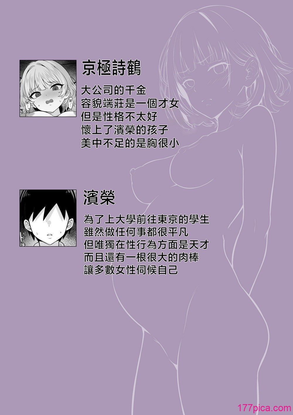 [白玉湯] 俺の上京性生活19「詩鶴妊娠後編」 [中国翻訳][58P]-第1章-图片2