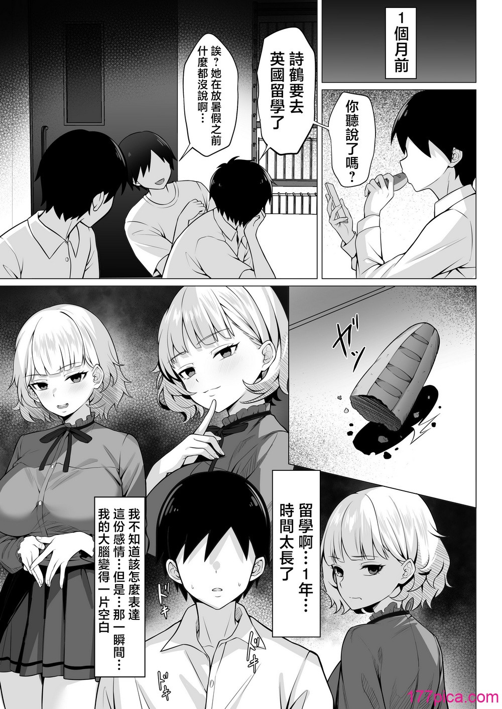 [白玉湯] 俺の上京性生活19「詩鶴妊娠後編」 [中国翻訳][58P]-第1章-图片4