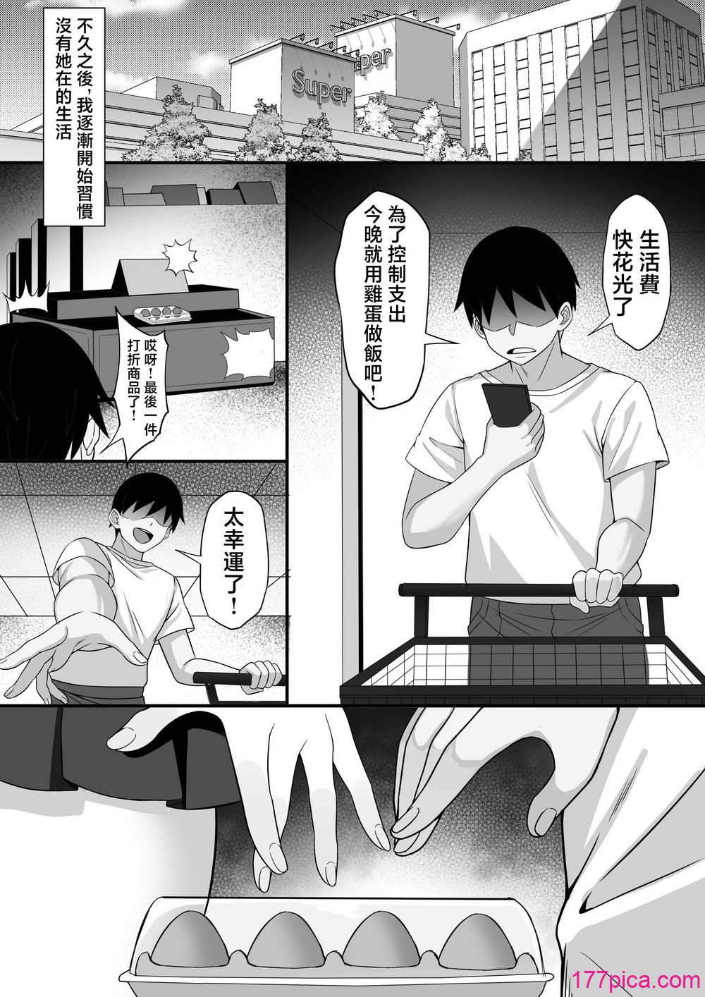 [白玉湯] 俺の上京性生活19「詩鶴妊娠後編」 [中国翻訳][58P]-第1章-图片5