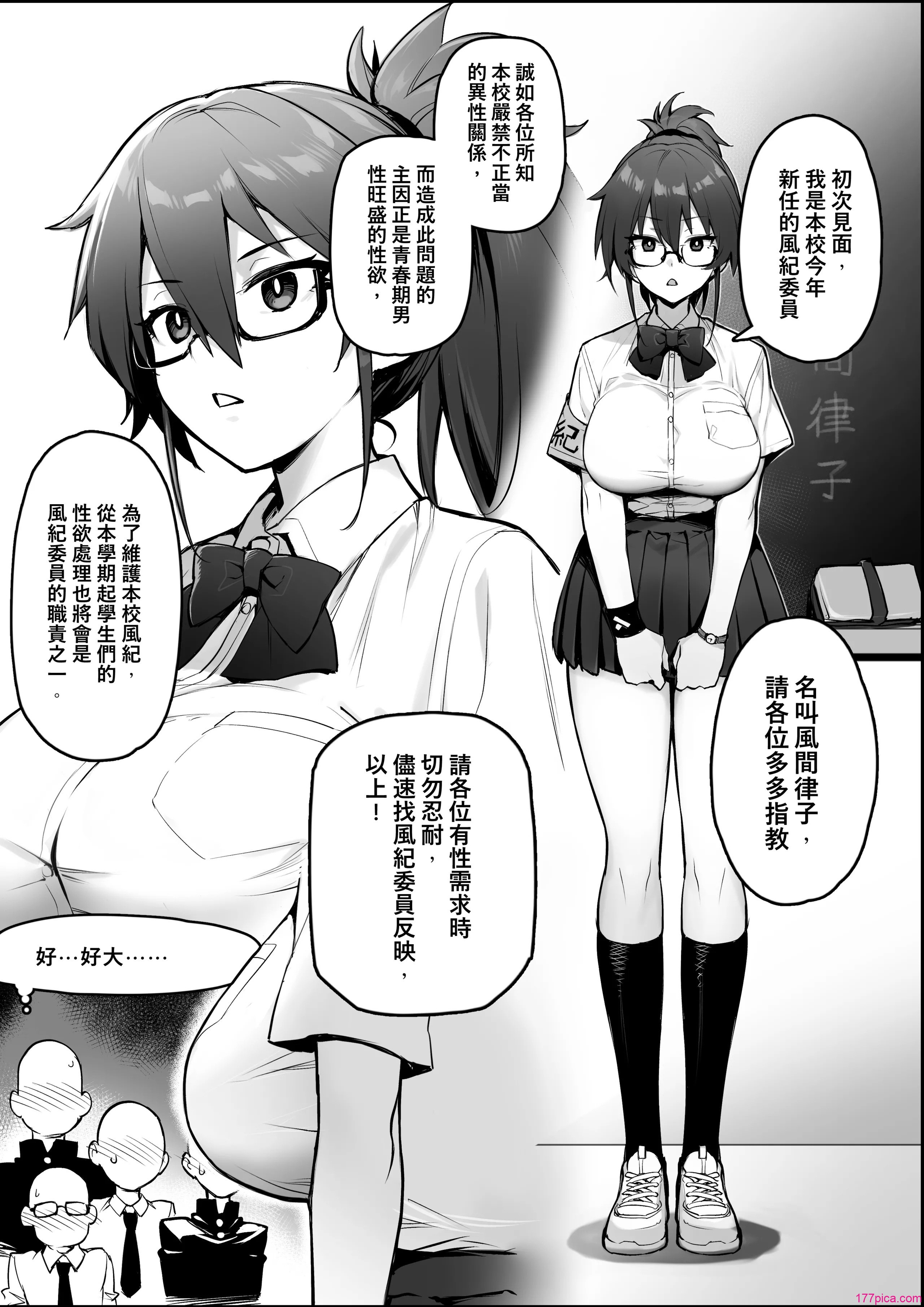 [TRY] 新しい風紀委員長は胸が大きいという噂がある 0-12 [中国翻訳] [無修正] [DL版][122P]-第1章-图片1