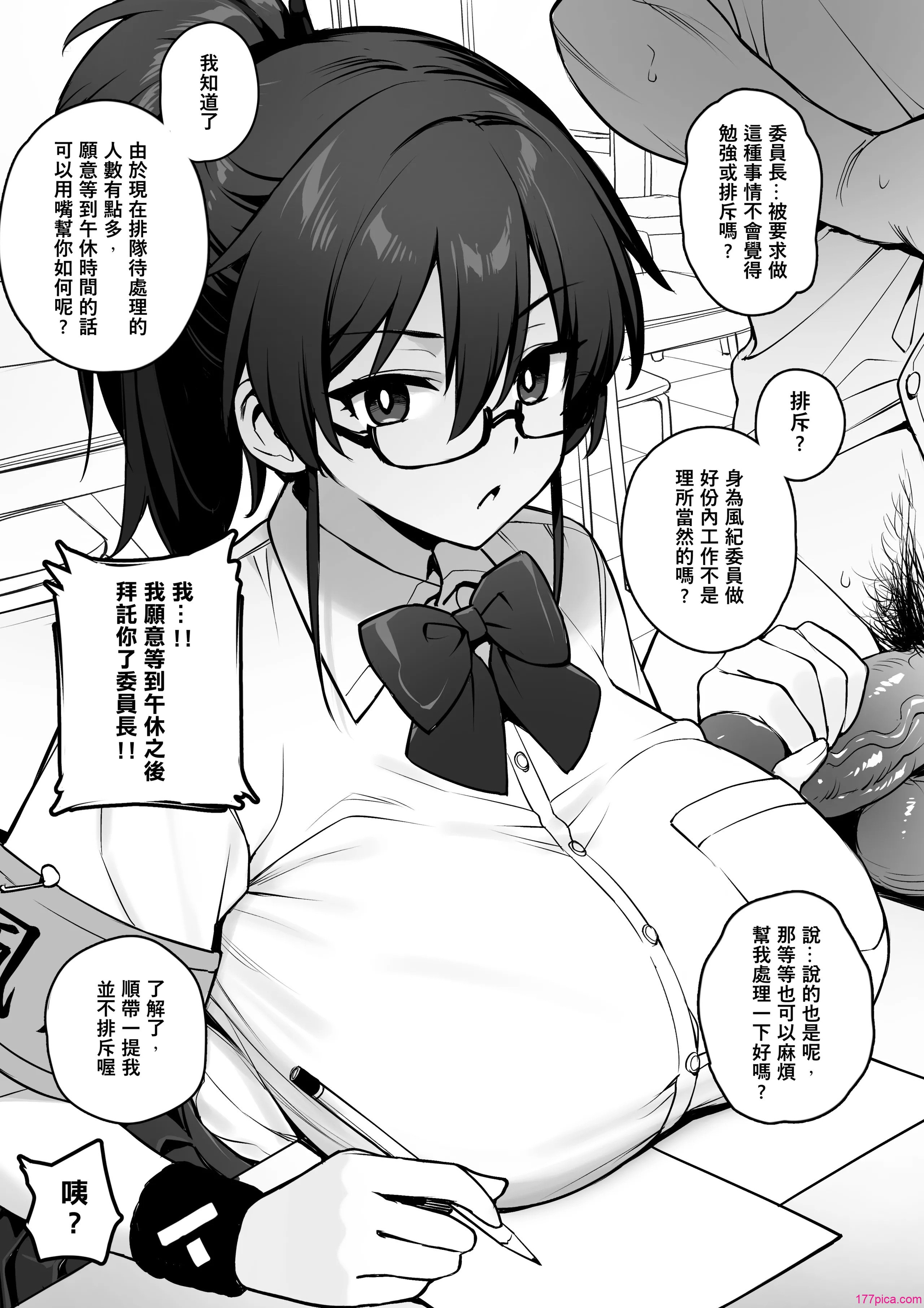 [TRY] 新しい風紀委員長は胸が大きいという噂がある 0-12 [中国翻訳] [無修正] [DL版][122P]-第1章-图片2