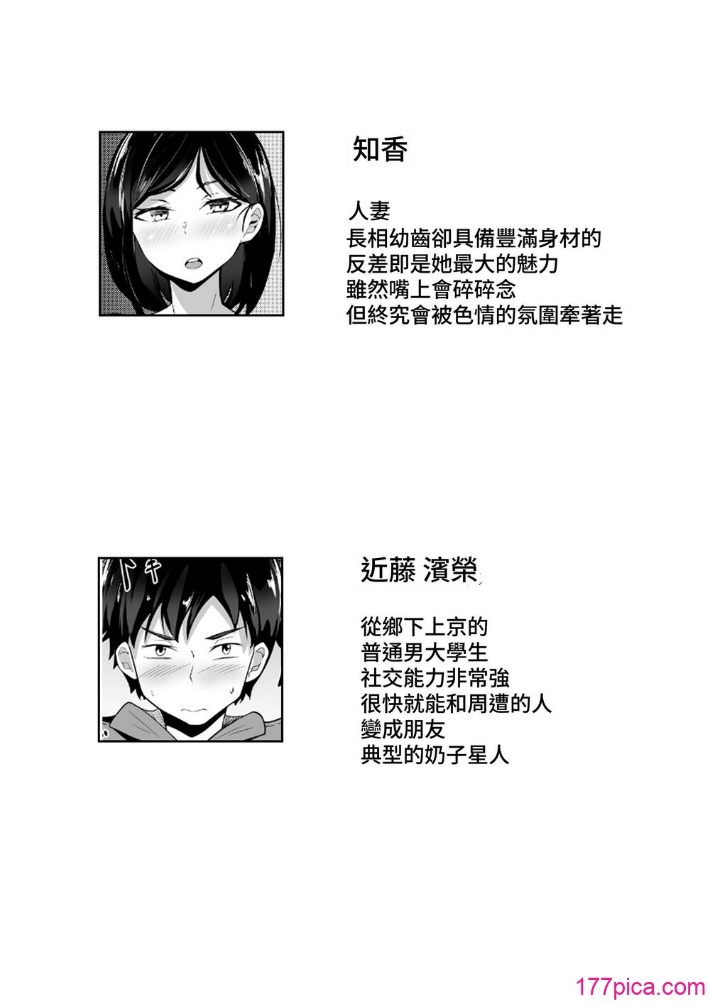 [白玉湯] 俺の上京性生活総集編【1-3】｜我的上京性生活合輯【1-3】 [ペンギン堂][98P]-第1章-图片3