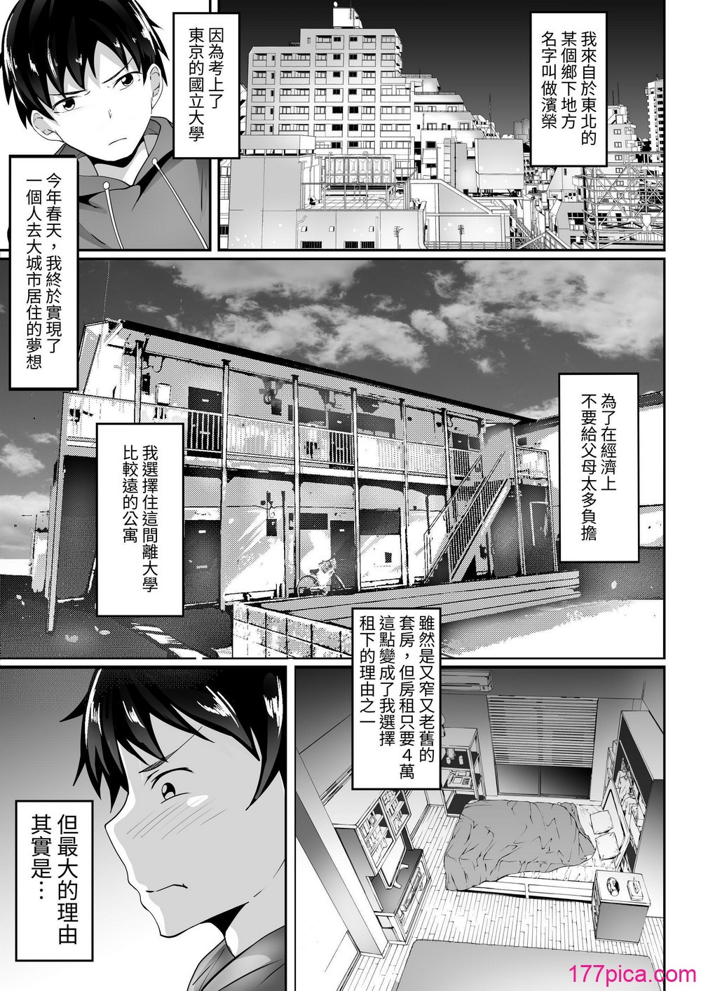 [白玉湯] 俺の上京性生活総集編【1-3】｜我的上京性生活合輯【1-3】 [ペンギン堂][98P]-第1章-图片4