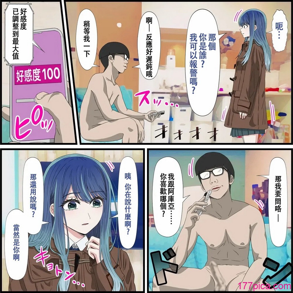 [ばななすたいる] アニメキャラとセックルできるアプリ (推しの子)｜可以和動漫人物色色的APP [中国翻訳][60P]-第1章-图片3