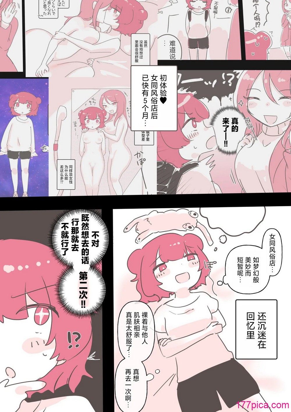 百合風俗談 第二回【透明聲彩漢化組】[55P]-第1章-图片1