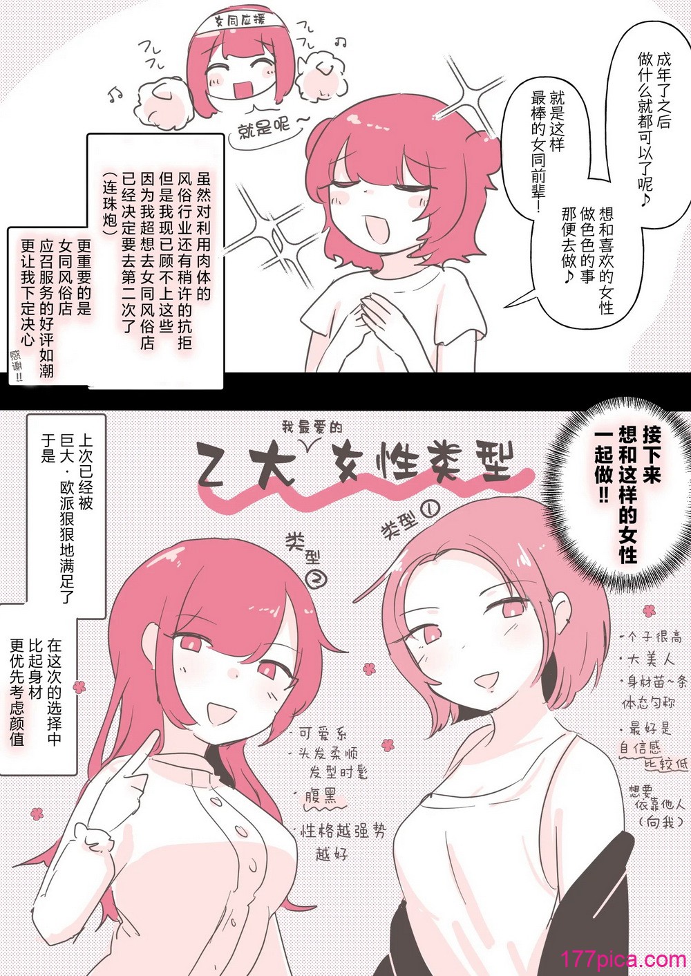 百合風俗談 第二回【透明聲彩漢化組】[55P]-第1章-图片2