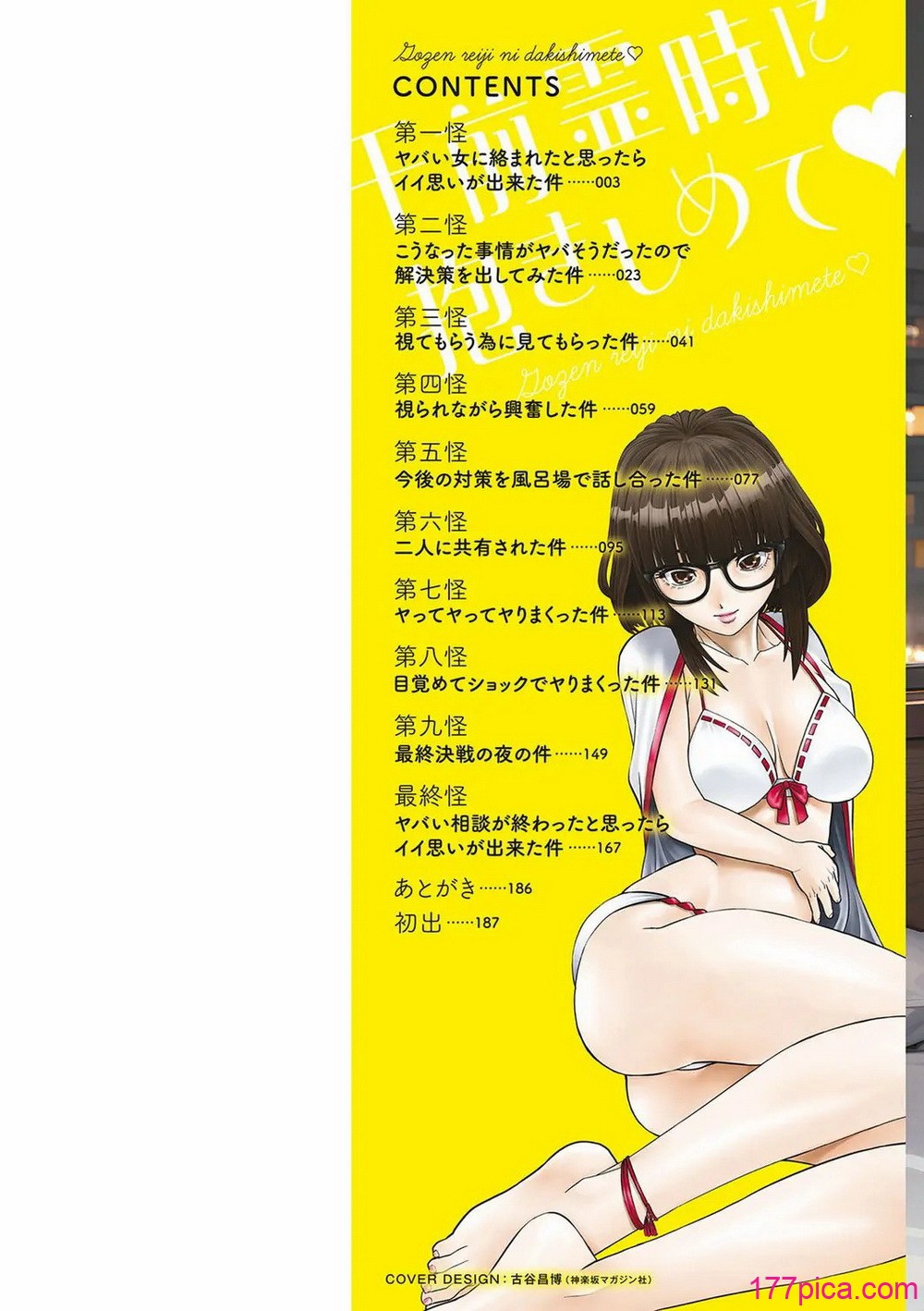 [usi]午前霊時に抱きしめて[194P]-第1章-图片2