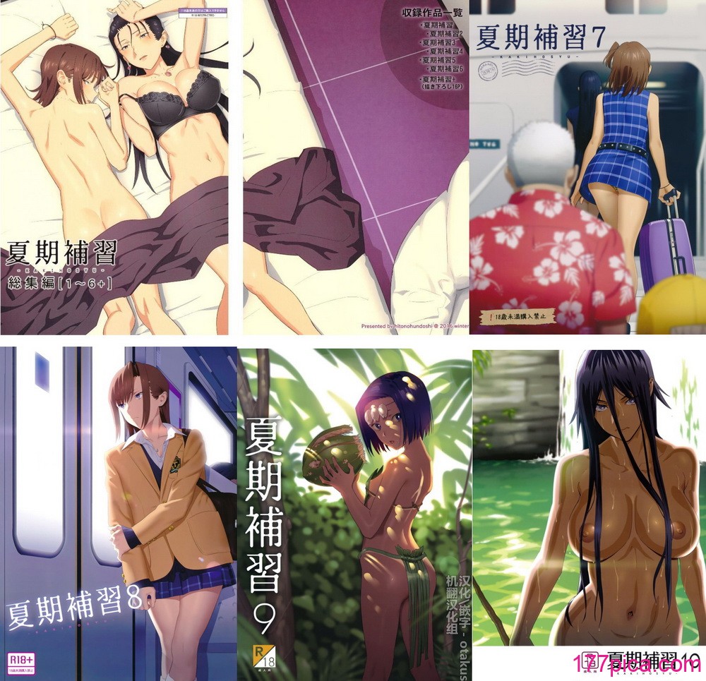 [ひとのふんどし (ゆきよし真水)]夏期补习 暑期补习 1~10+特典[中国翻訳][粗码][DL版][258P]-第1章-图片1