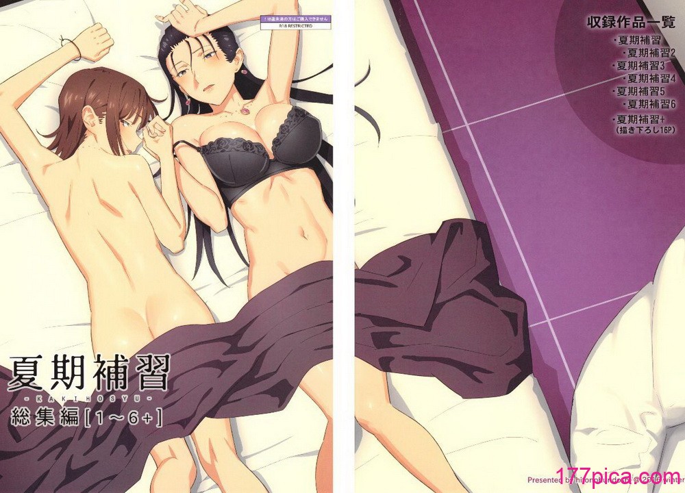 [ひとのふんどし (ゆきよし真水)]夏期补习 暑期补习 1~10+特典[中国翻訳][粗码][DL版][258P]-第1章-图片2