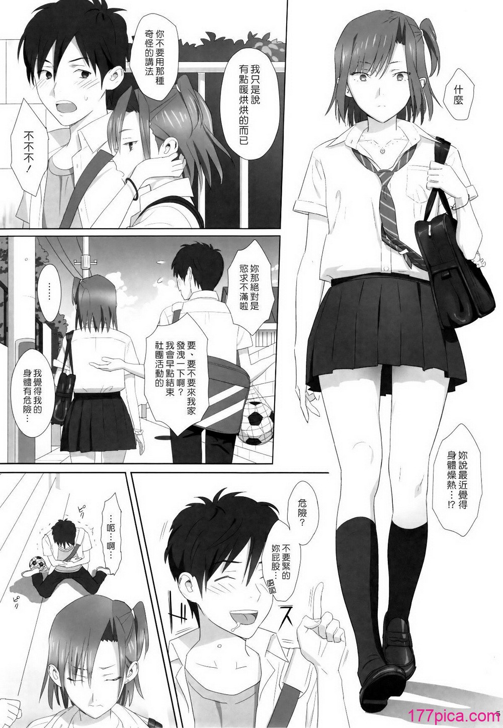 [ひとのふんどし (ゆきよし真水)]夏期补习 暑期补习 1~10+特典[中国翻訳][粗码][DL版][258P]-第1章-图片4
