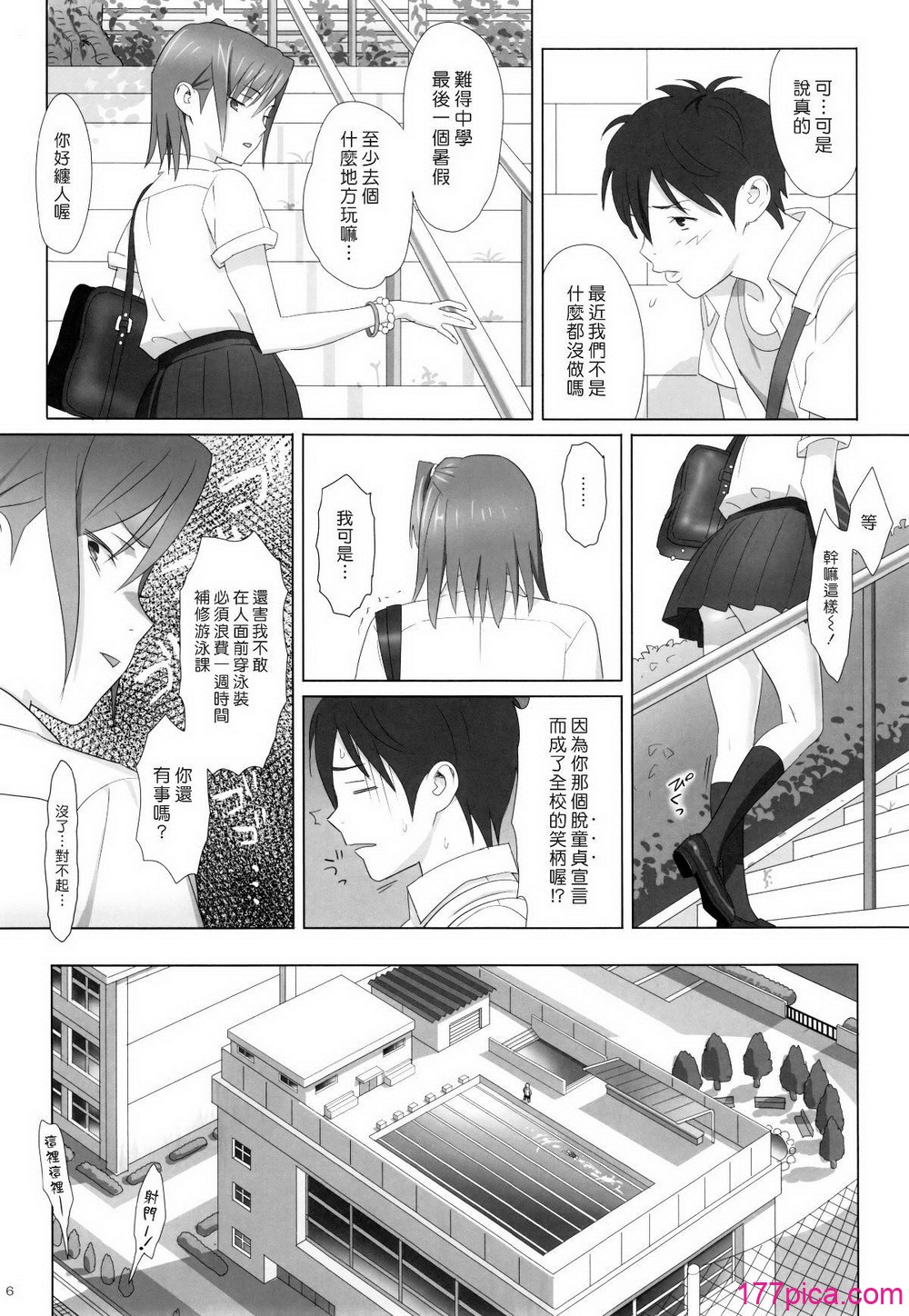 [ひとのふんどし (ゆきよし真水)]夏期补习 暑期补习 1~10+特典[中国翻訳][粗码][DL版][258P]-第1章-图片5