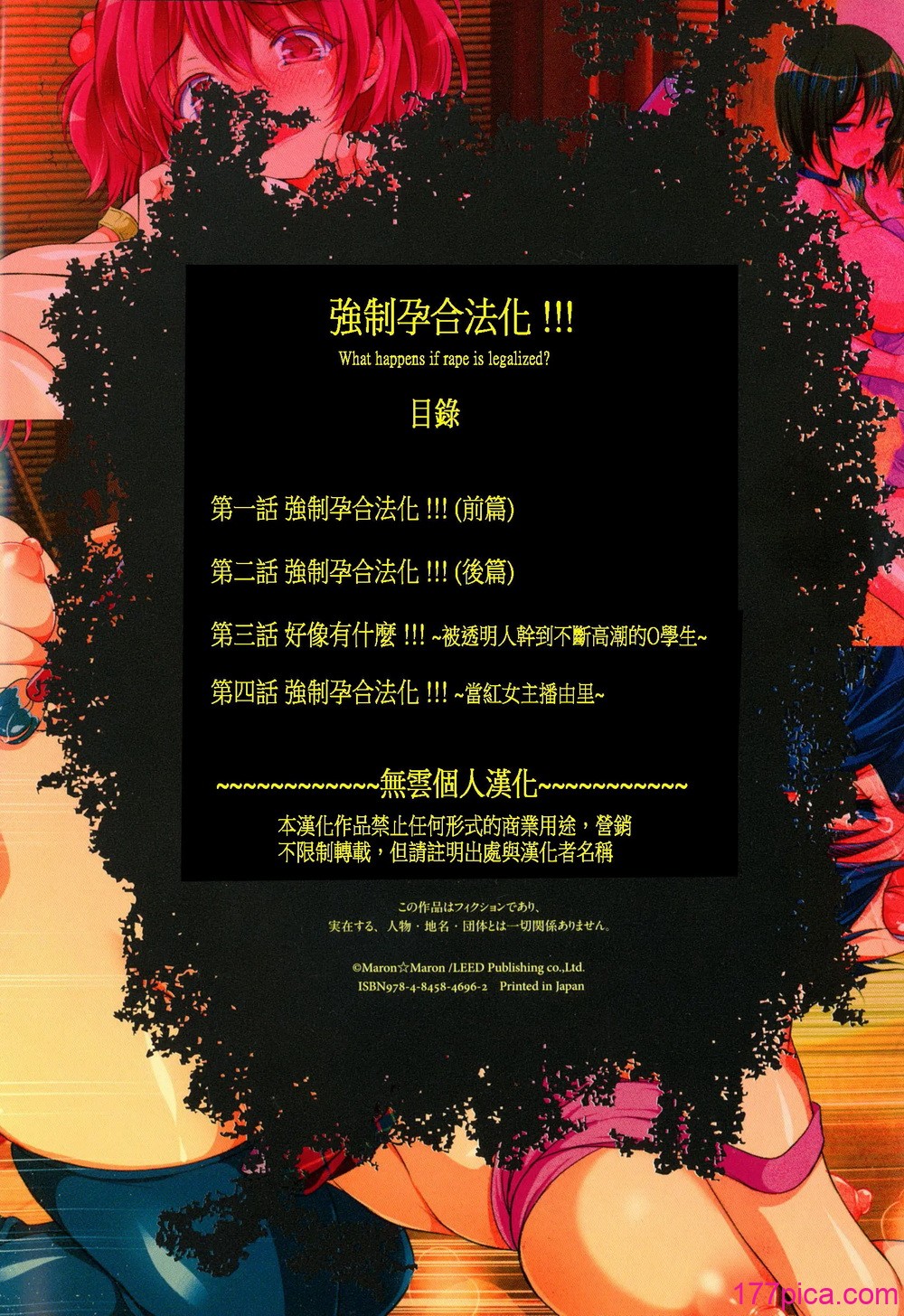 [まろん☆まろん] 強制孕ませ合法化っ!!! レイプが合法化されたら日本はどうなりますか_ 番外 女透明人間[中國翻訳][薄碼][337P]-第1章-图片5