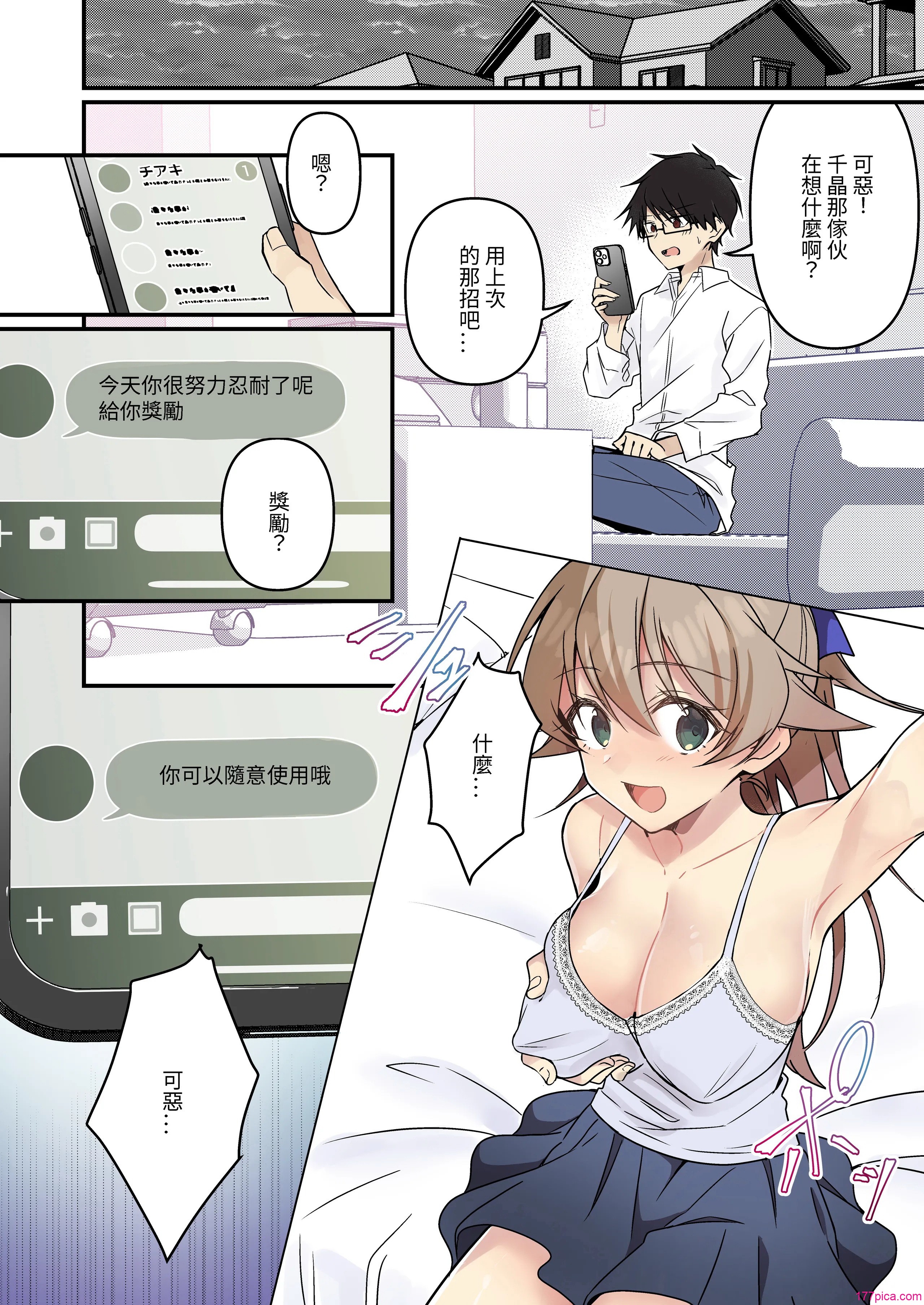 [TSFのF (NOMU)] 召唤されたサキュバスがボクだなんて闻いてないんですけど(はーと) [中国翻訳][72P]-第10章-图片5