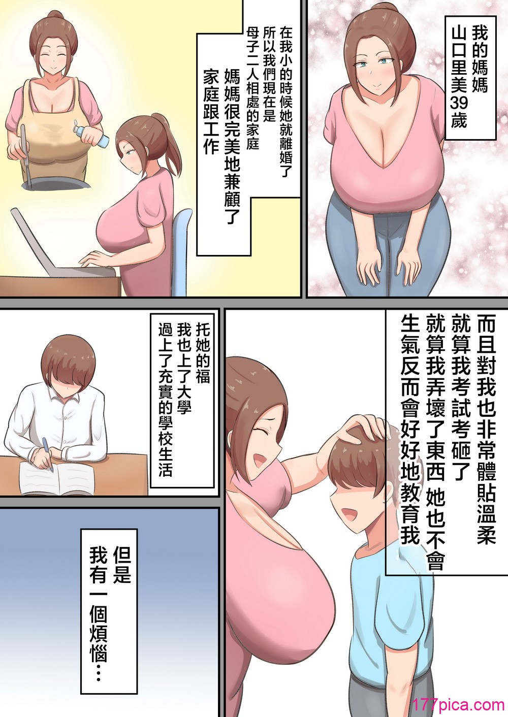 [白雲ゼン] 胸も尻も器もデカイ母に性欲全部受け止めてもらった！ [中国翻訳][58P]-第1章-图片4