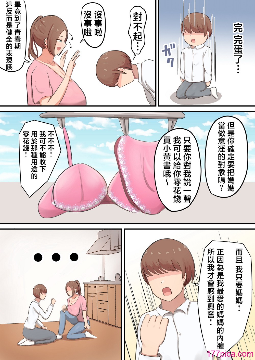 [白雲ゼン] 胸も尻も器もデカイ母に性欲全部受け止めてもらった！ [中国翻訳][58P]-第2章-图片2