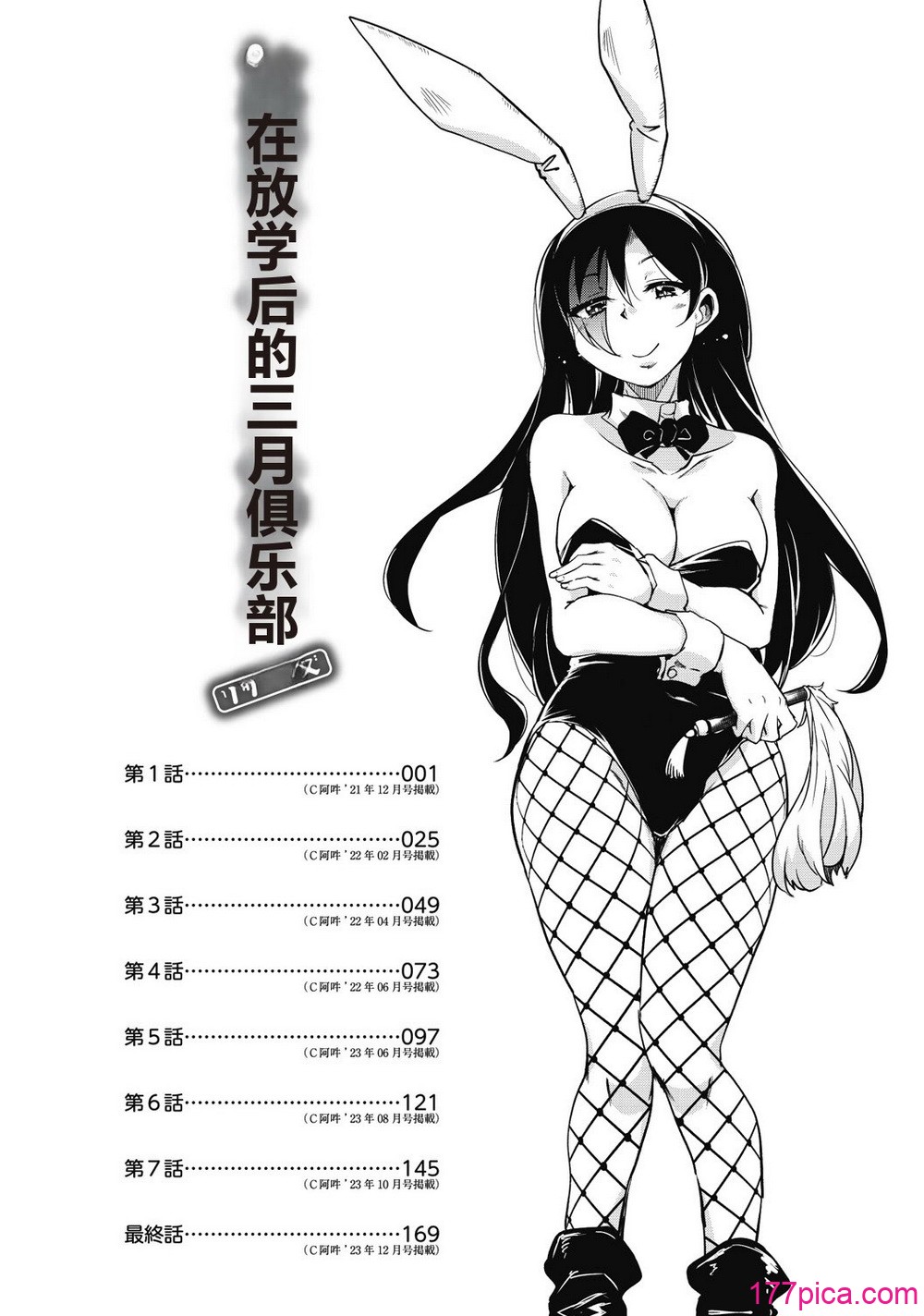 [なるさわ景] 放课后の三月ウサギたちリターンズ [DL版][204P]-第1章-图片4
