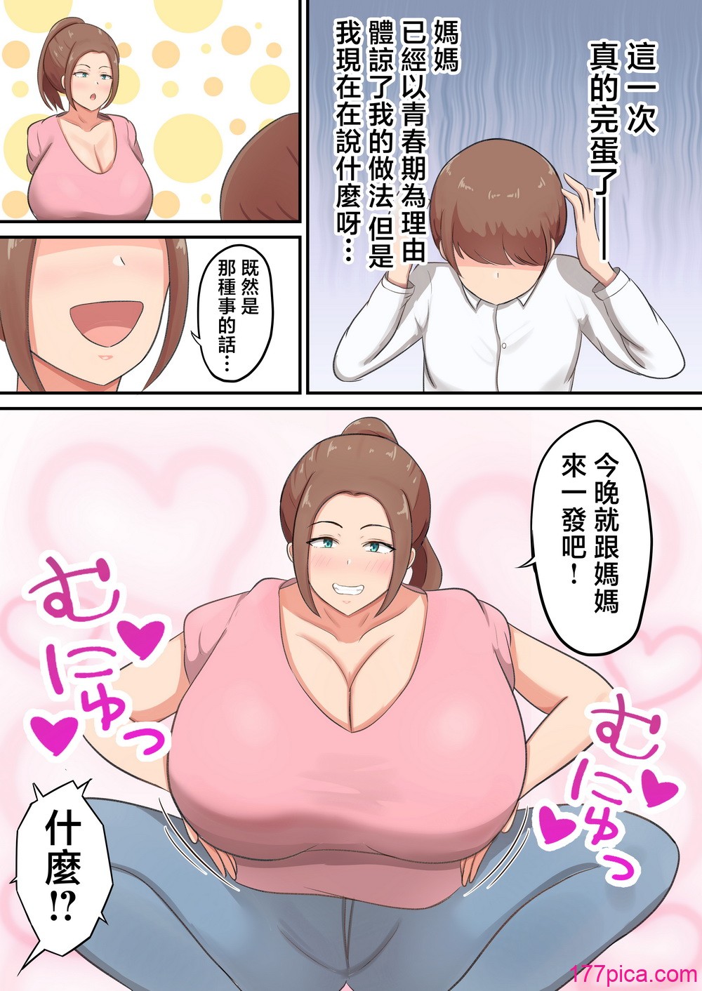 [白雲ゼン] 胸も尻も器もデカイ母に性欲全部受け止めてもらった！ [中国翻訳][58P]-第2章-图片3