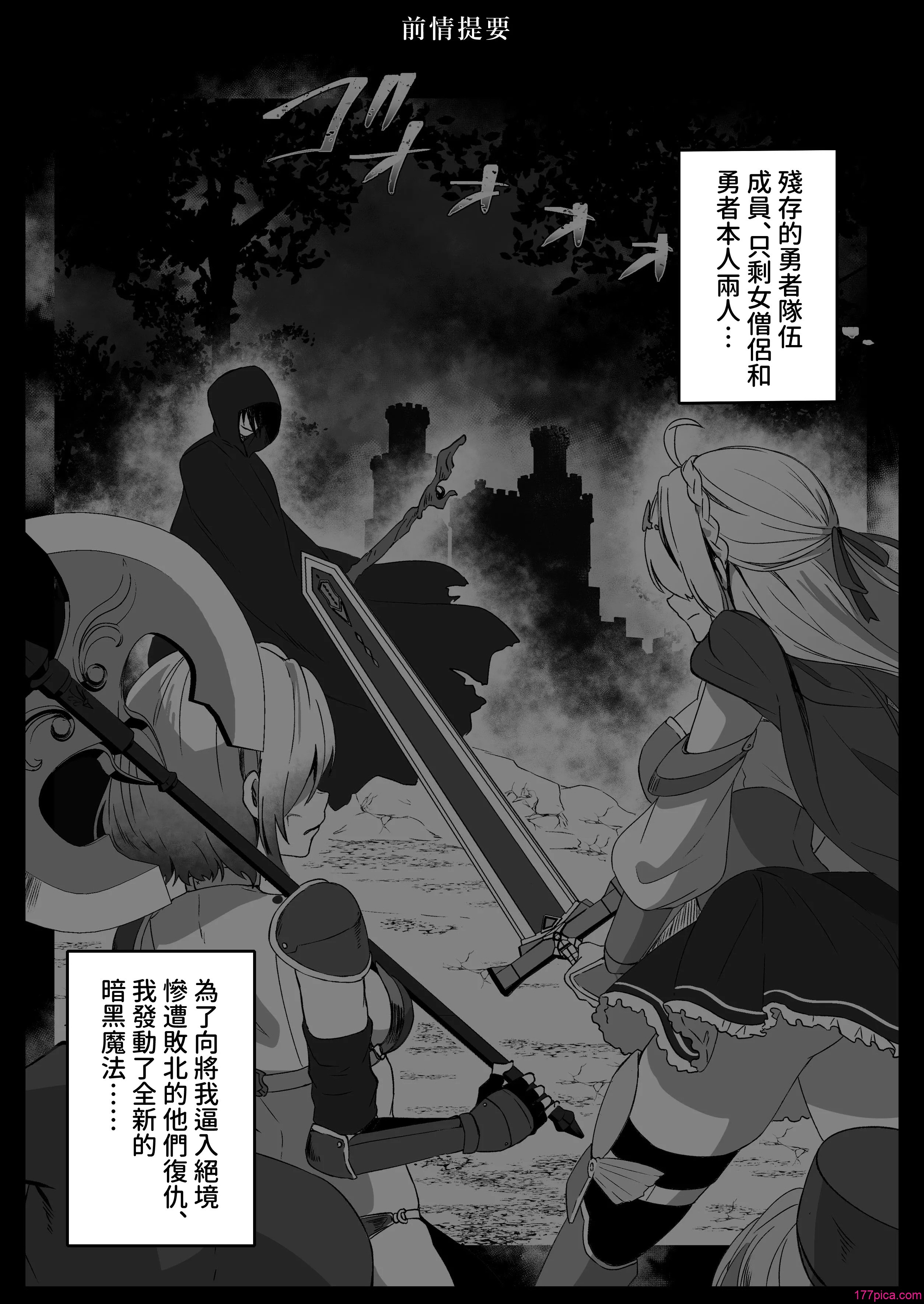 [Yumemi Dream Land (夢ミガチ)] 異世界から転生した俺は闇の力で勇者パーティに復讐する〜女僧侶編〜 [PepeRabi個人漢化-時臣出資漢化][48P]-第1章-图片5