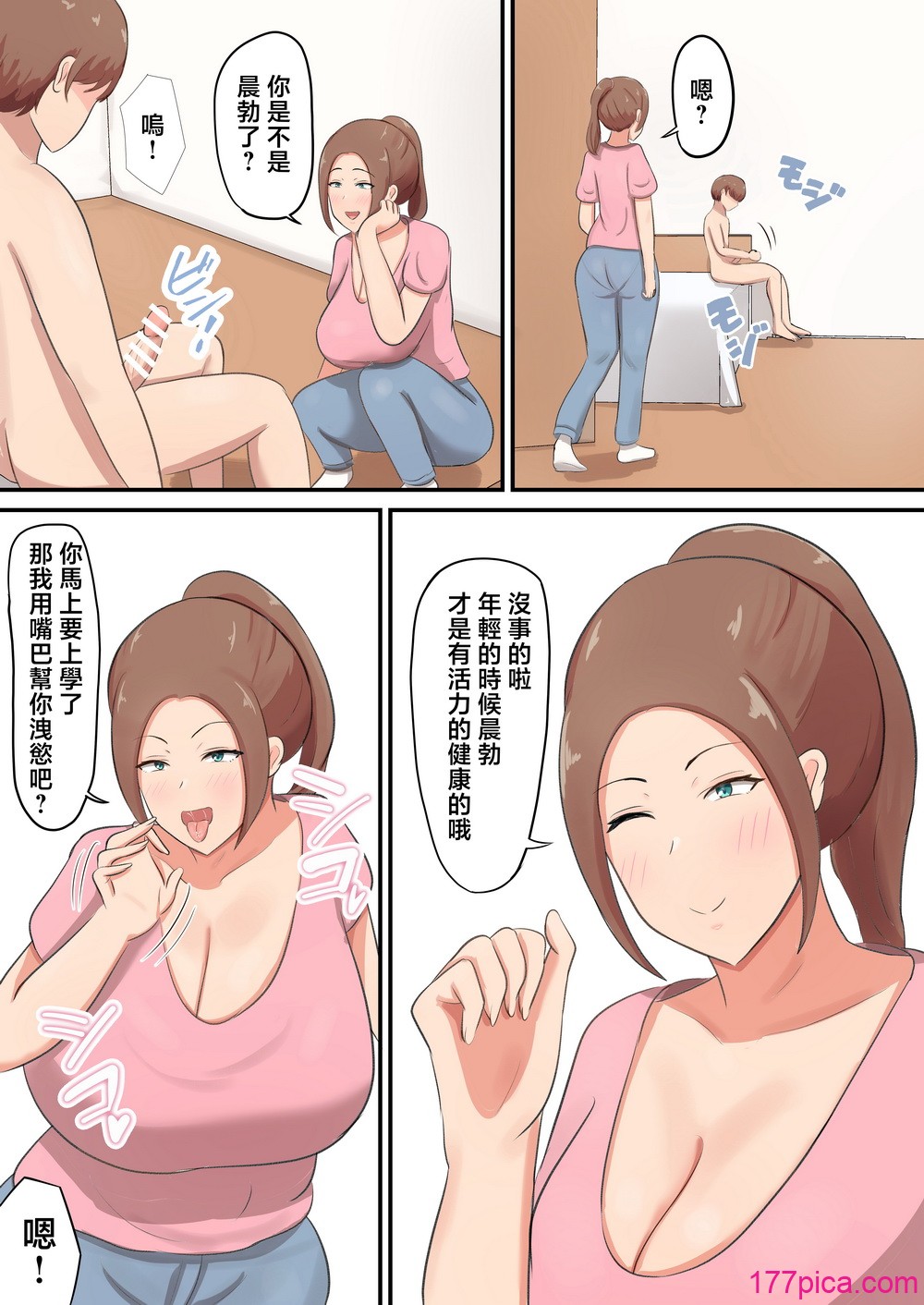 [白云ゼン] 胸も尻も器もデカイ母に性欲全部受け止めてもらった！ [中国翻訳][58P]-第5章-图片5