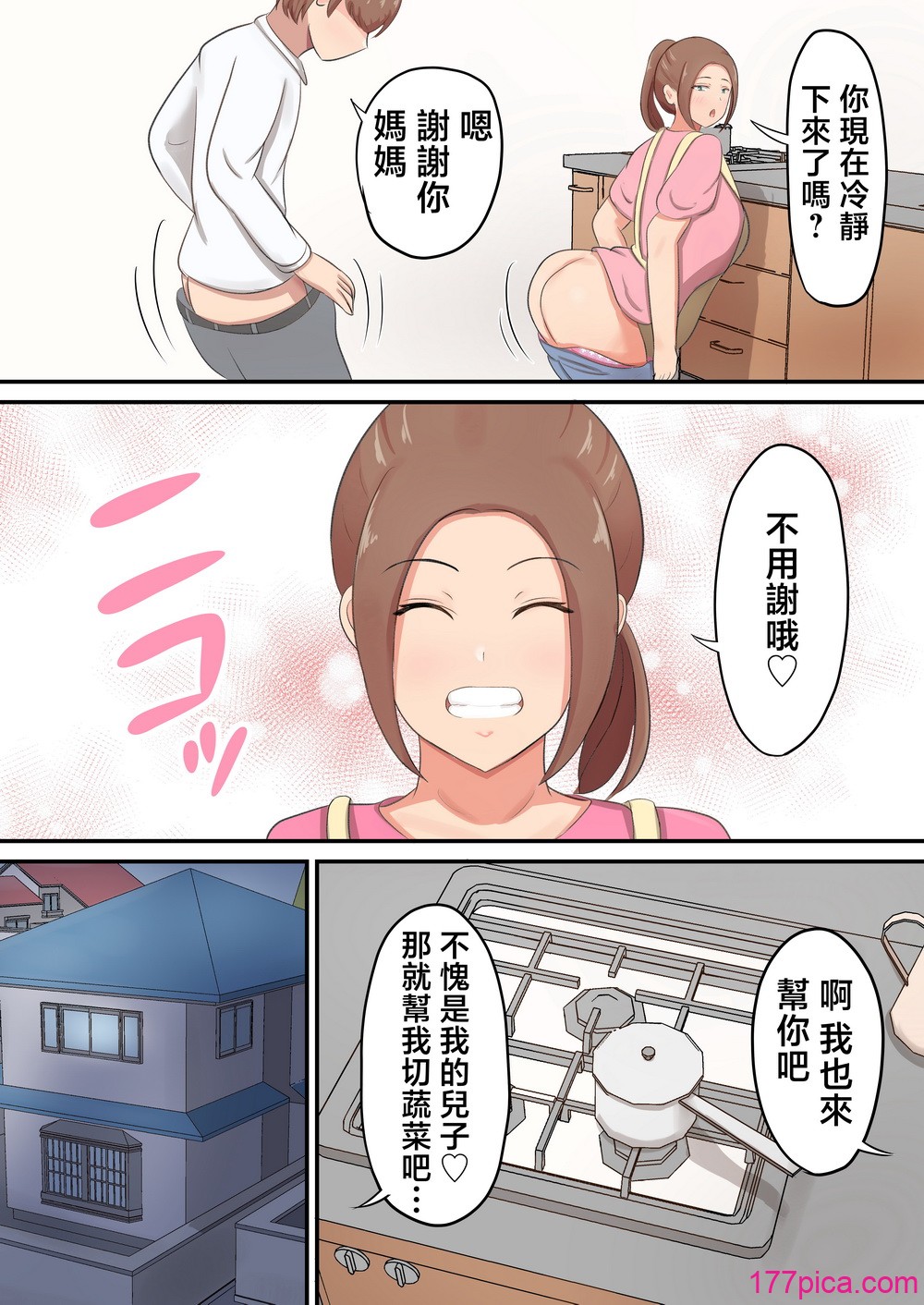 [白云ゼン] 胸も尻も器もデカイ母に性欲全部受け止めてもらった！ [中国翻訳][58P]-第7章-图片4