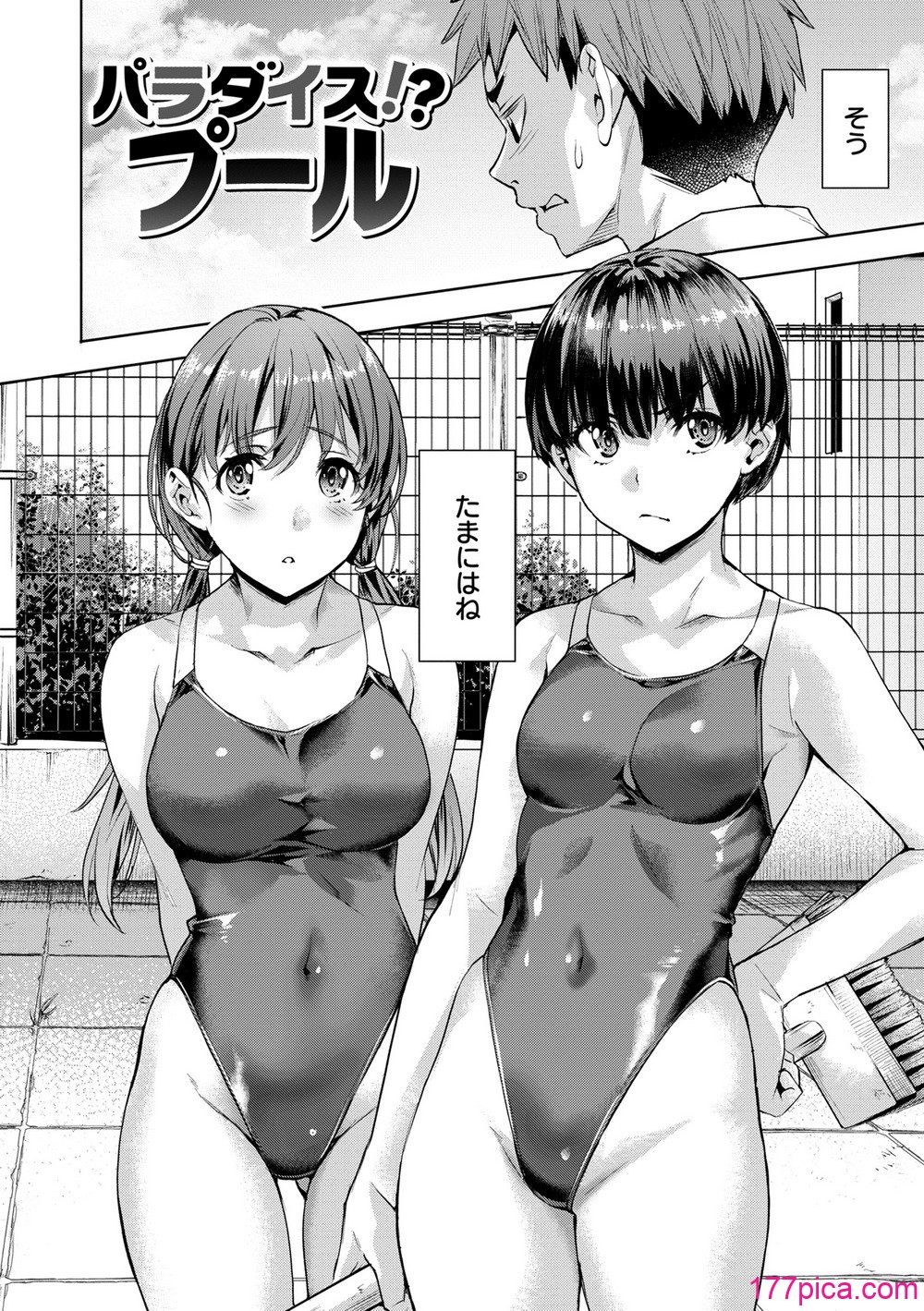 [長頼] Sweetスポット [中國翻訳] [無修正][201P]-第1章-图片4
