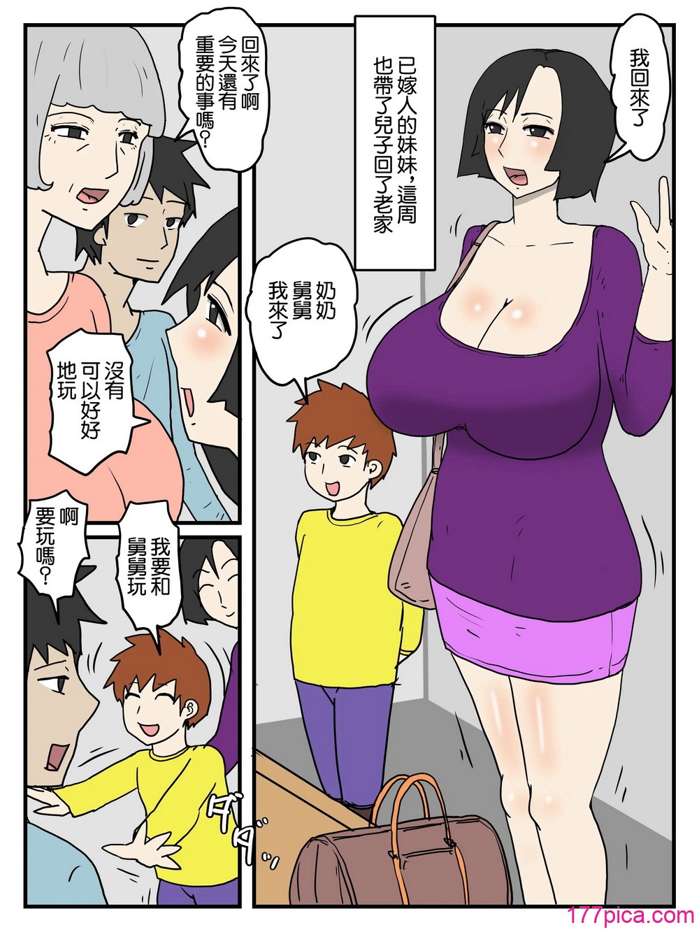[poteto-chips]人妻で経産婦の妹が実家に帰ってくるたび中出ししてる件 [中国翻訳][49P]-第1章-图片2