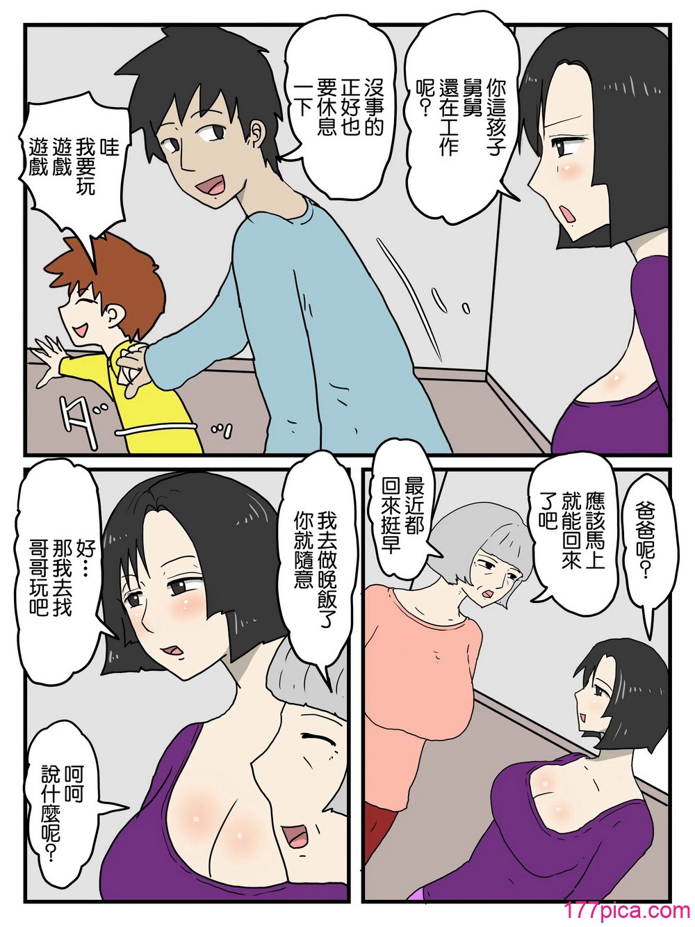 [poteto-chips]人妻で経産婦の妹が実家に帰ってくるたび中出ししてる件 [中国翻訳][49P]-第1章-图片3