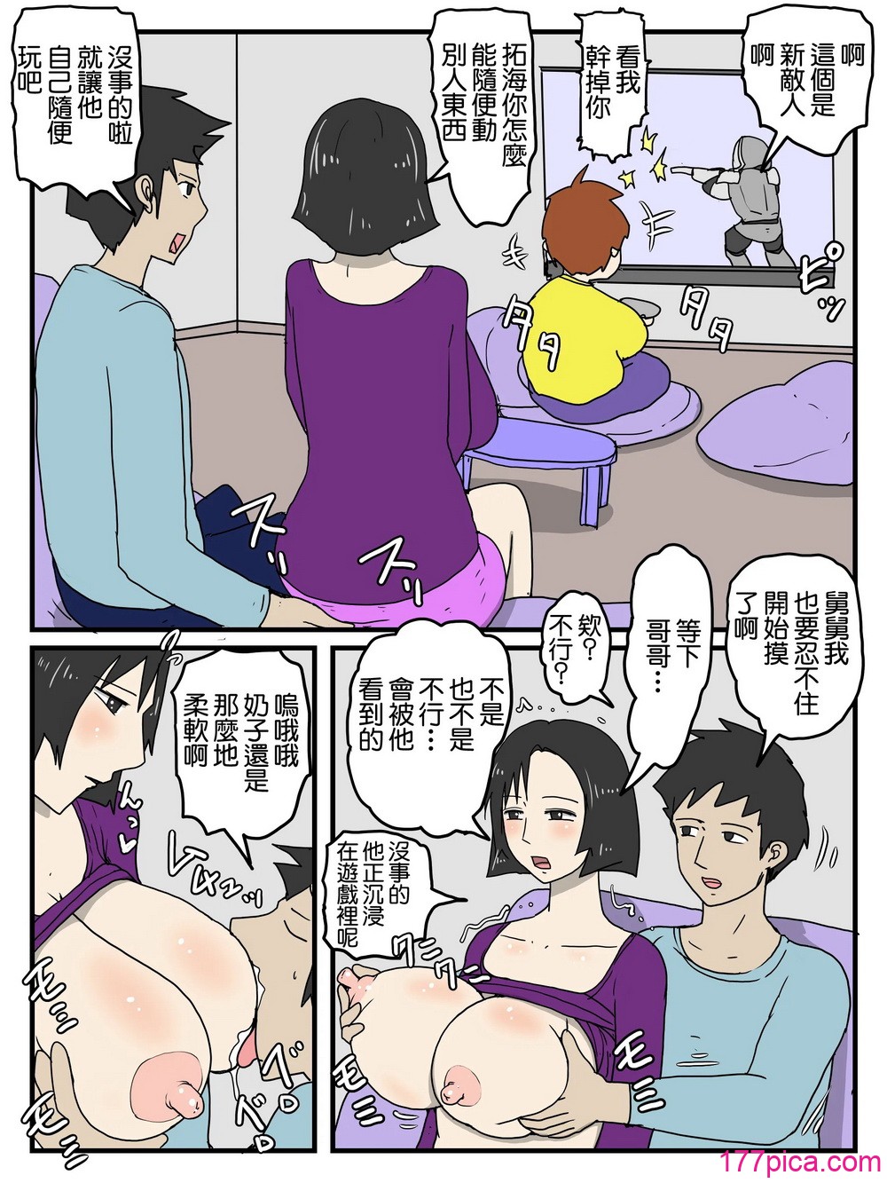 [poteto-chips]人妻で経産婦の妹が実家に帰ってくるたび中出ししてる件 [中国翻訳][49P]-第1章-图片4