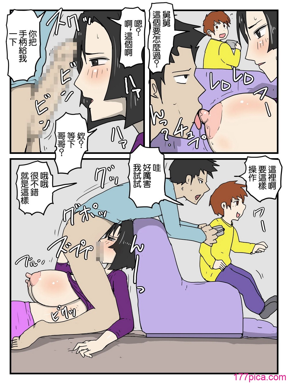 [poteto-chips]人妻で経産婦の妹が実家に帰ってくるたび中出ししてる件 [中国翻訳][49P]-第1章-图片5