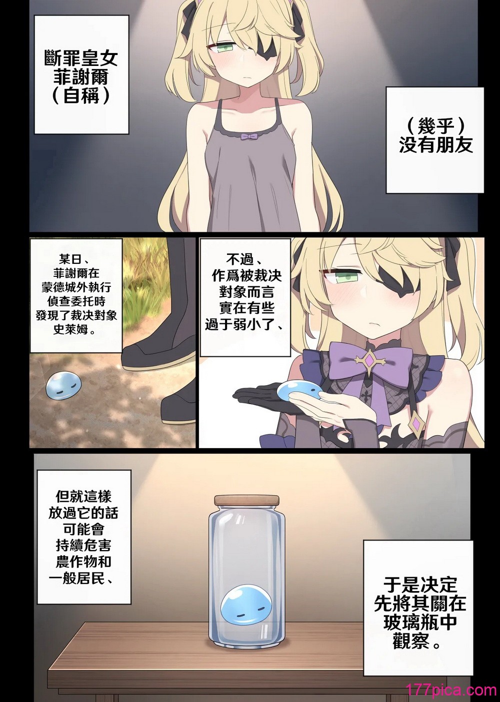 [Poyeop] フィッシュル (原神)[颠佬旅者汉化组][51P]-第1章-图片1