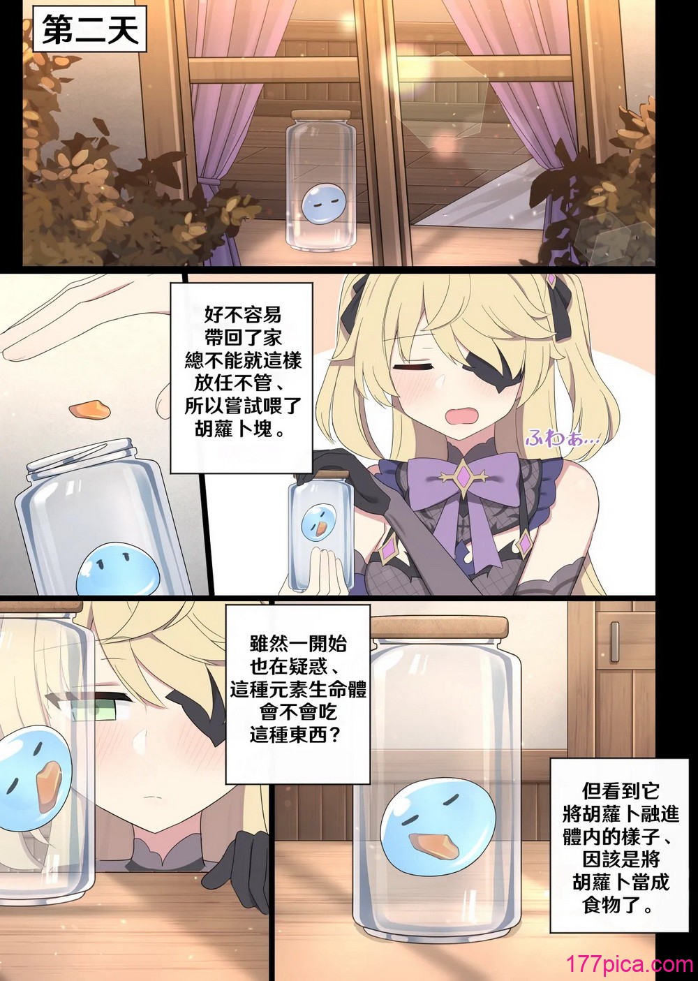 [Poyeop] フィッシュル (原神)[颠佬旅者汉化组][51P]-第1章-图片2
