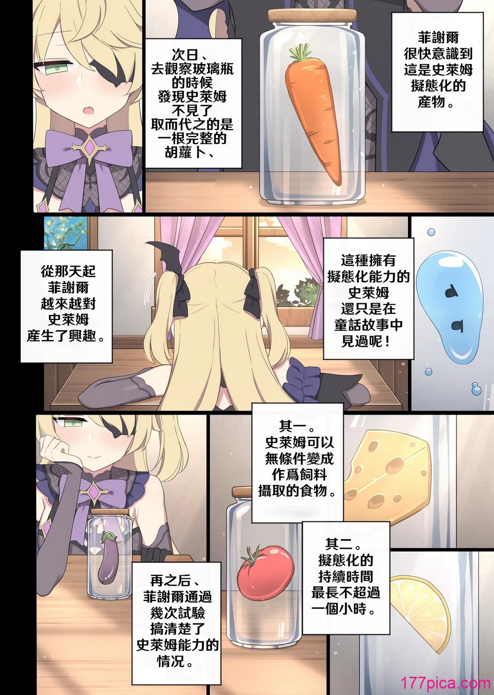 [Poyeop] フィッシュル (原神)[颠佬旅者汉化组][51P]-第1章-图片3