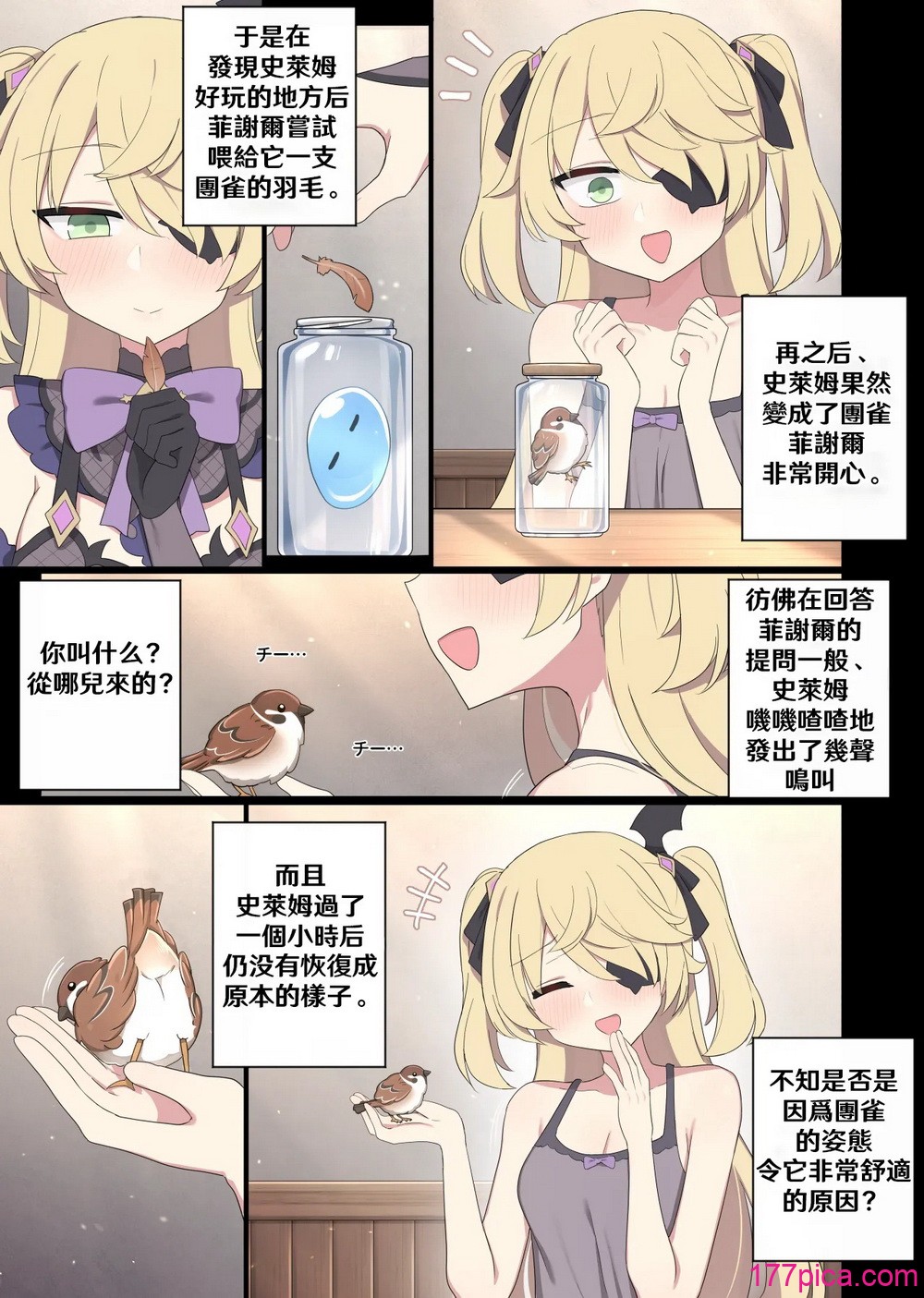 [Poyeop] フィッシュル (原神)[颠佬旅者汉化组][51P]-第1章-图片4