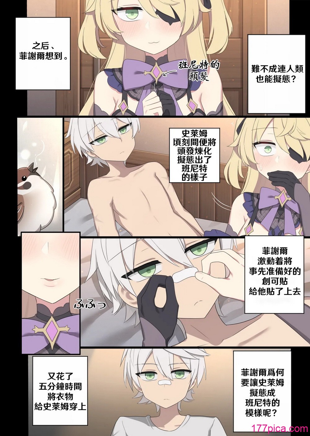 [Poyeop] フィッシュル (原神)[颠佬旅者汉化组][51P]-第1章-图片5