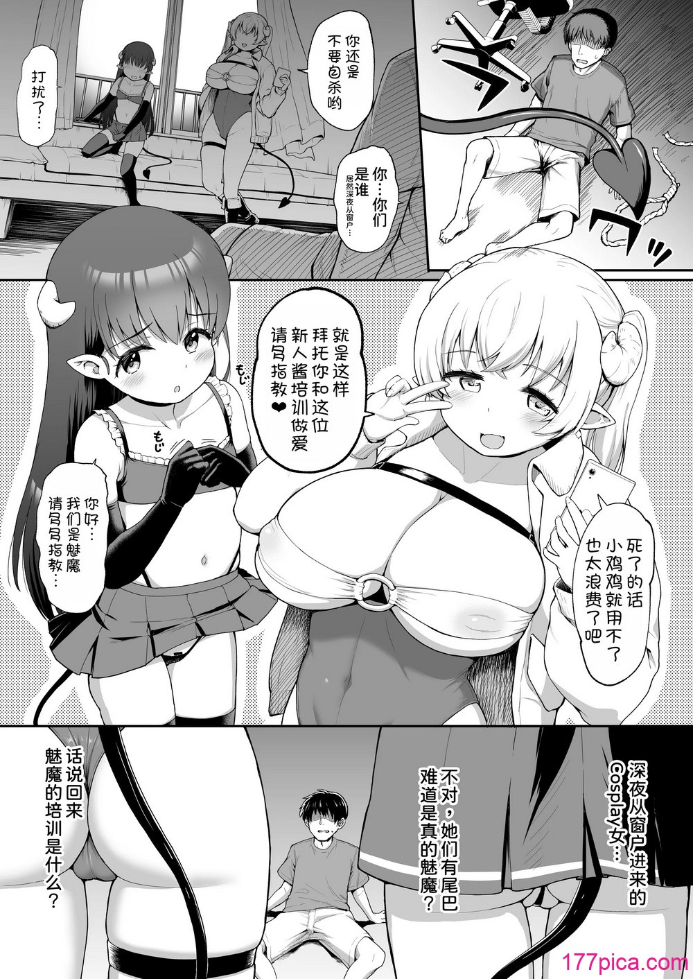 [サボテンビンタ (河上康)] なぜか俺んちで行われるサキュバス研修 [甜族星人x我不看本子汉化] [DL版][53P]-第1章-图片4