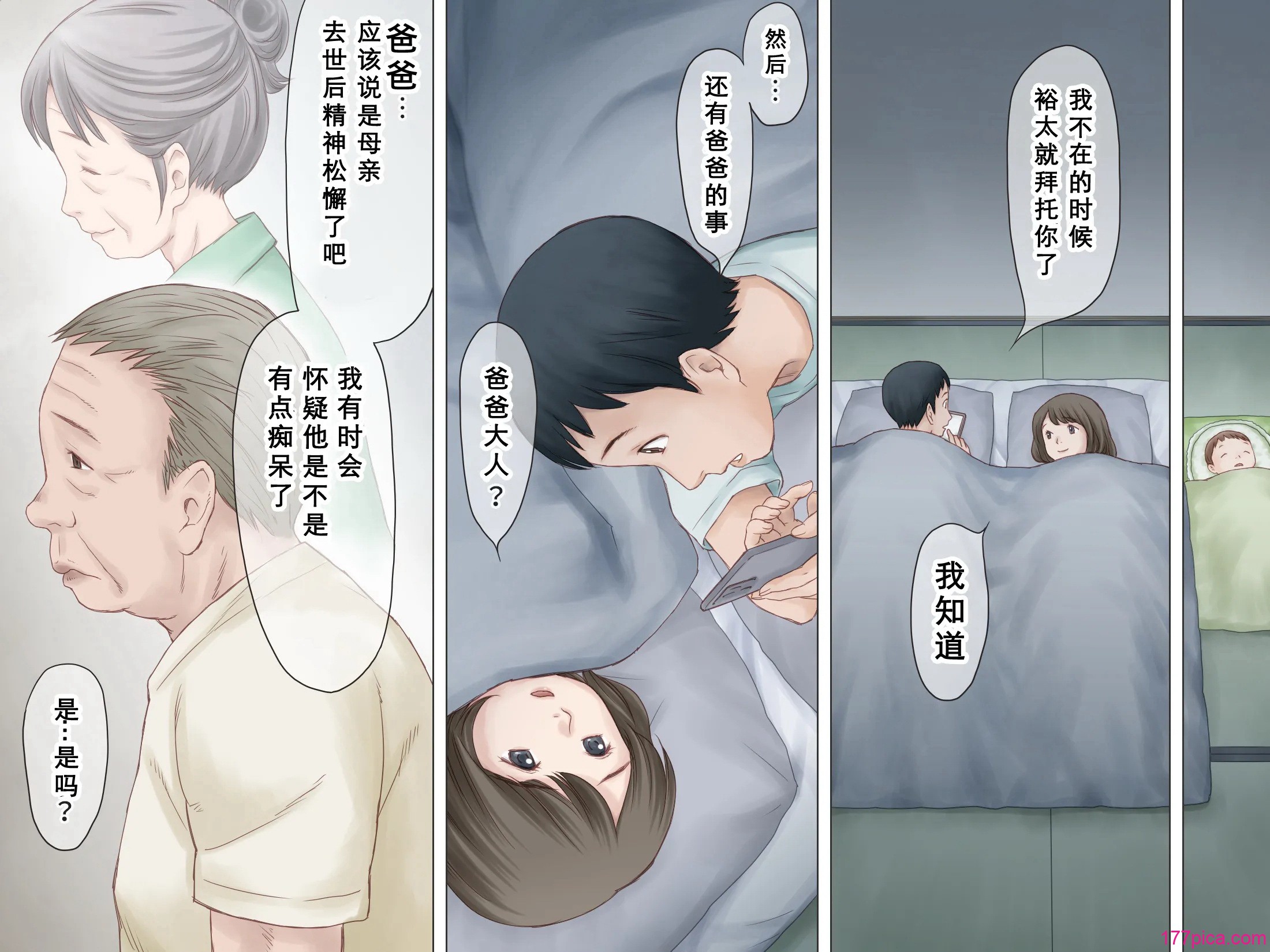 [あとり秋尚 (あとりK)] 认知症の义父に寝取られる私 [Cha机翻个人嵌字][47P]-第1章-图片5