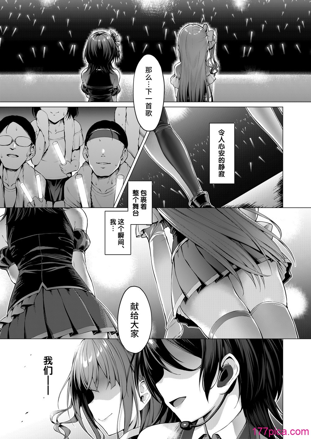 [Vパン’sエクスタシー (左藤空気)] ケガレボシ_玷汙之星・青、赤、紫-序-、黒 [中國翻訳][白碼][159P]-第1章-图片3