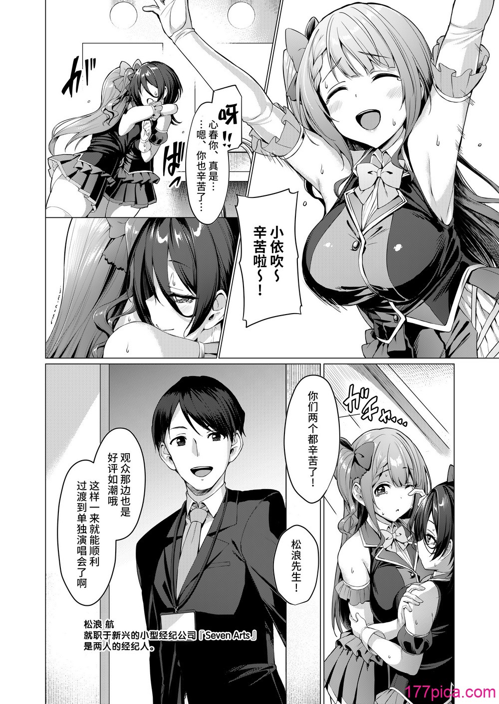 [Vパン’sエクスタシー (左藤空気)] ケガレボシ_玷汙之星・青、赤、紫-序-、黒 [中國翻訳][白碼][159P]-第1章-图片5