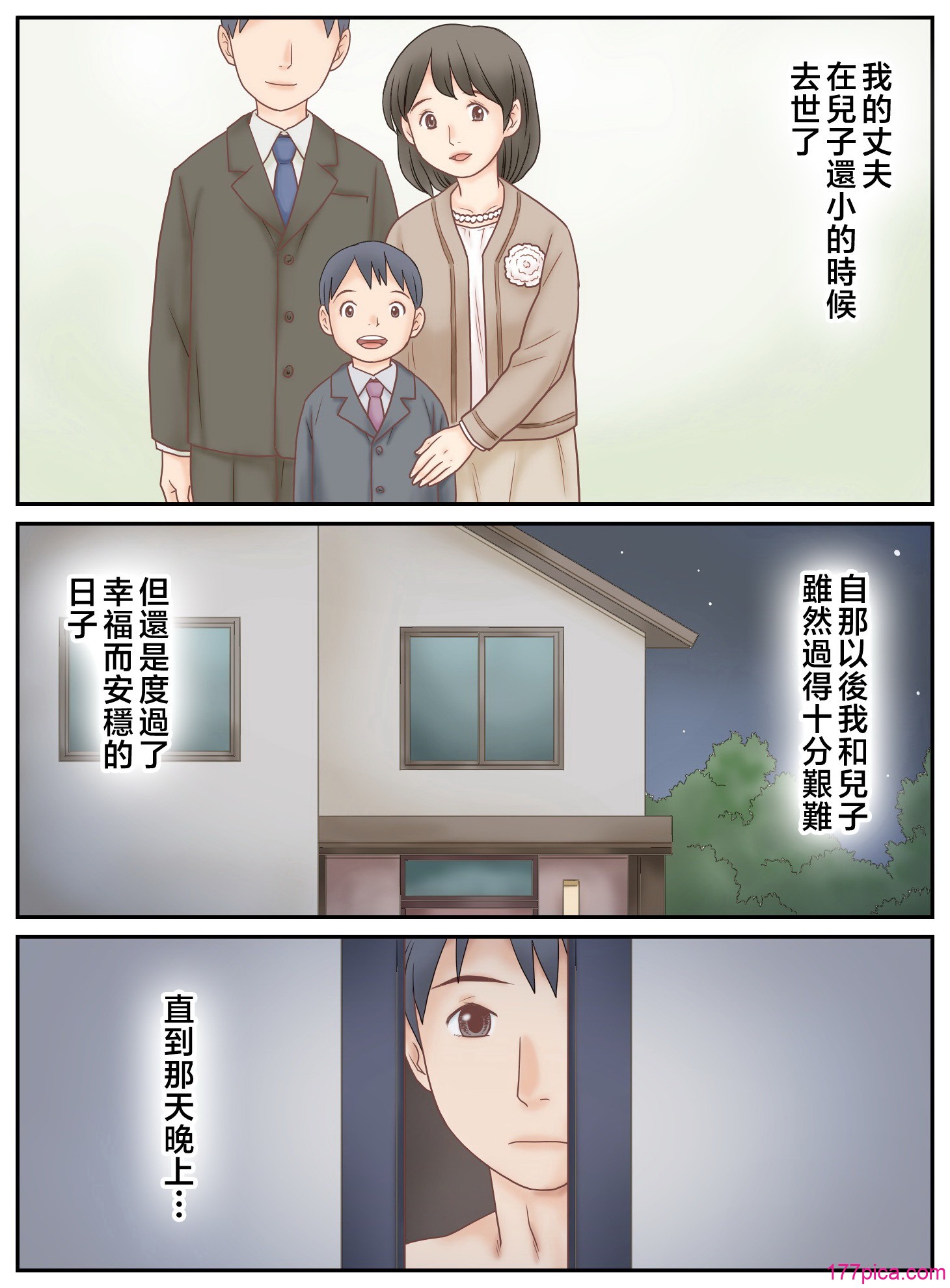 [あとり秋尚 (あとりK)] 息子に见られたオナニー [中国翻訳][56P]-第1章-图片2