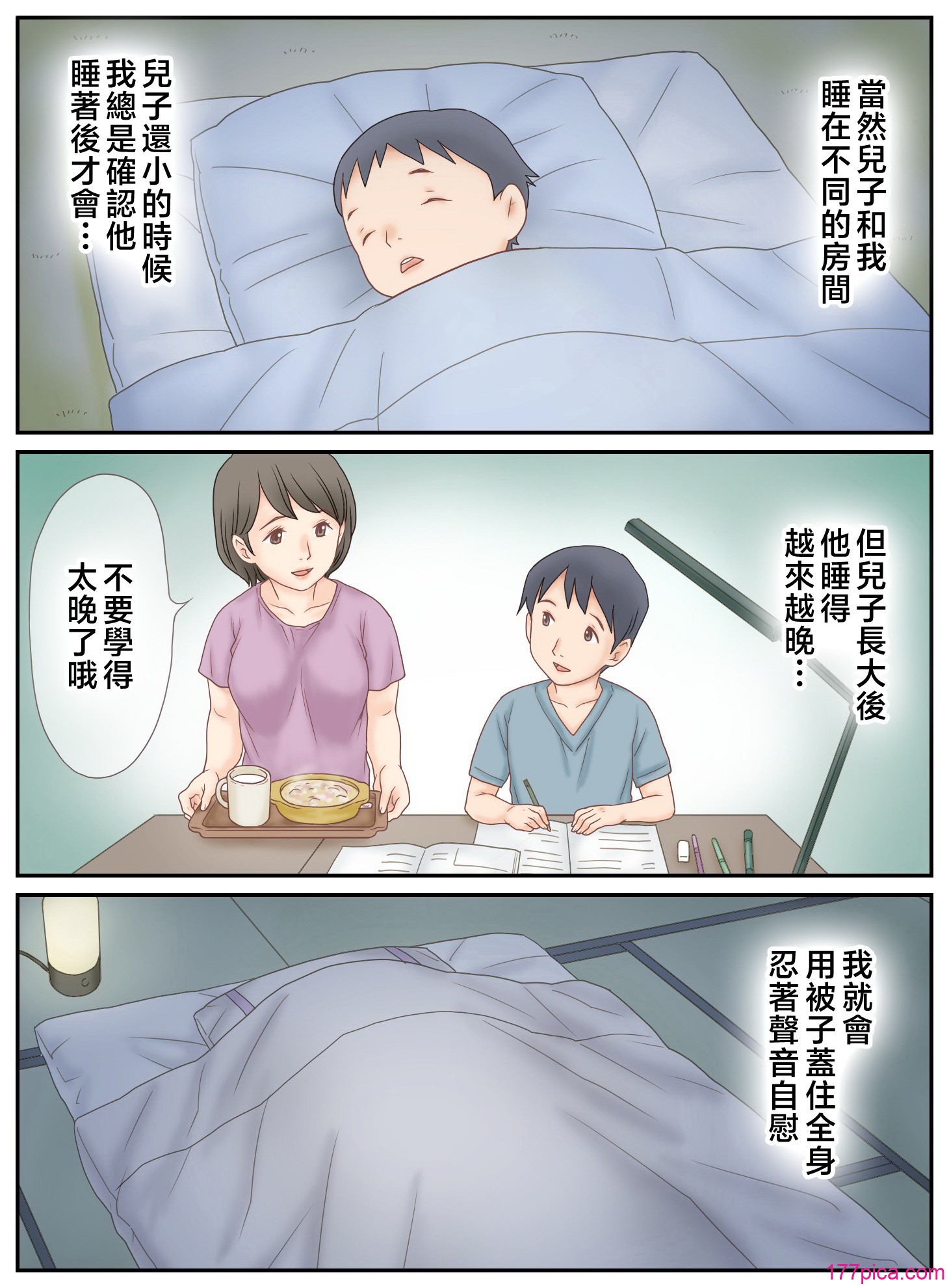 [あとり秋尚 (あとりK)] 息子に见られたオナニー [中国翻訳][56P]-第1章-图片4