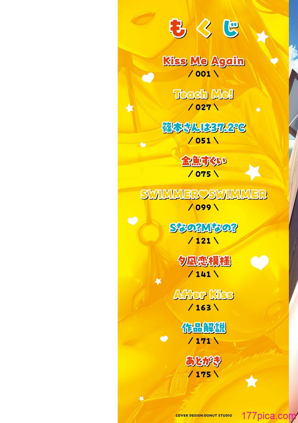 [にこびぃ] はじらいラブレンジ [中国翻訳][无修正][184P]-第1章-图片3