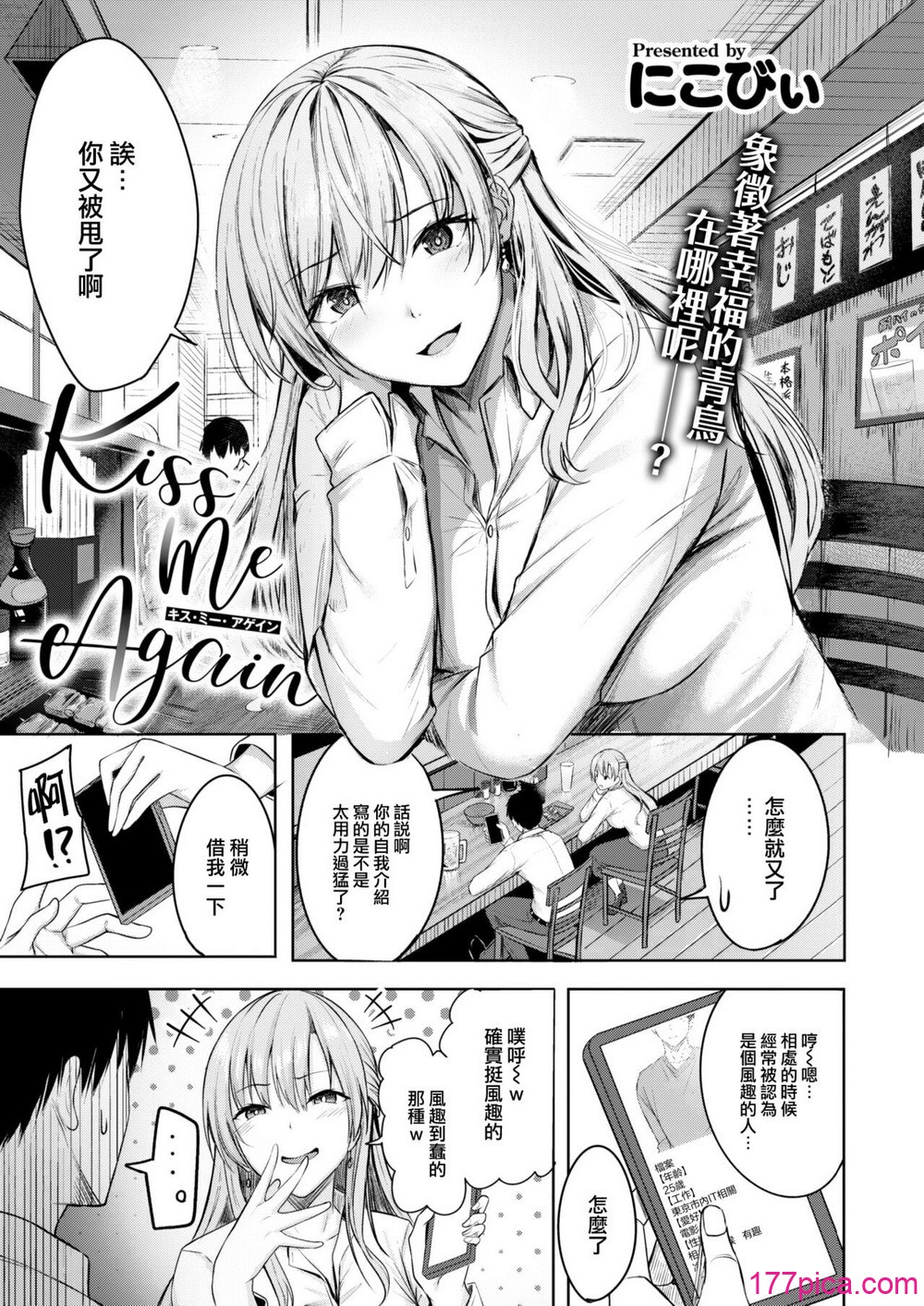 [にこびぃ] はじらいラブレンジ [中国翻訳][无修正][184P]-第1章-图片4
