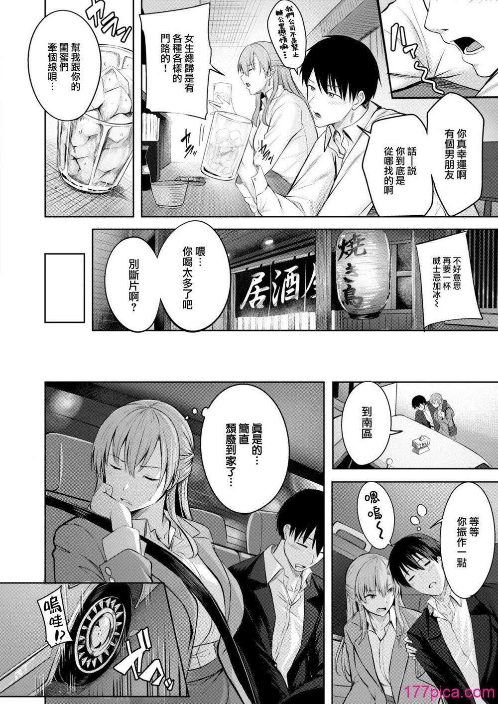 [にこびぃ] はじらいラブレンジ [中国翻訳][无修正][184P]-第1章-图片5