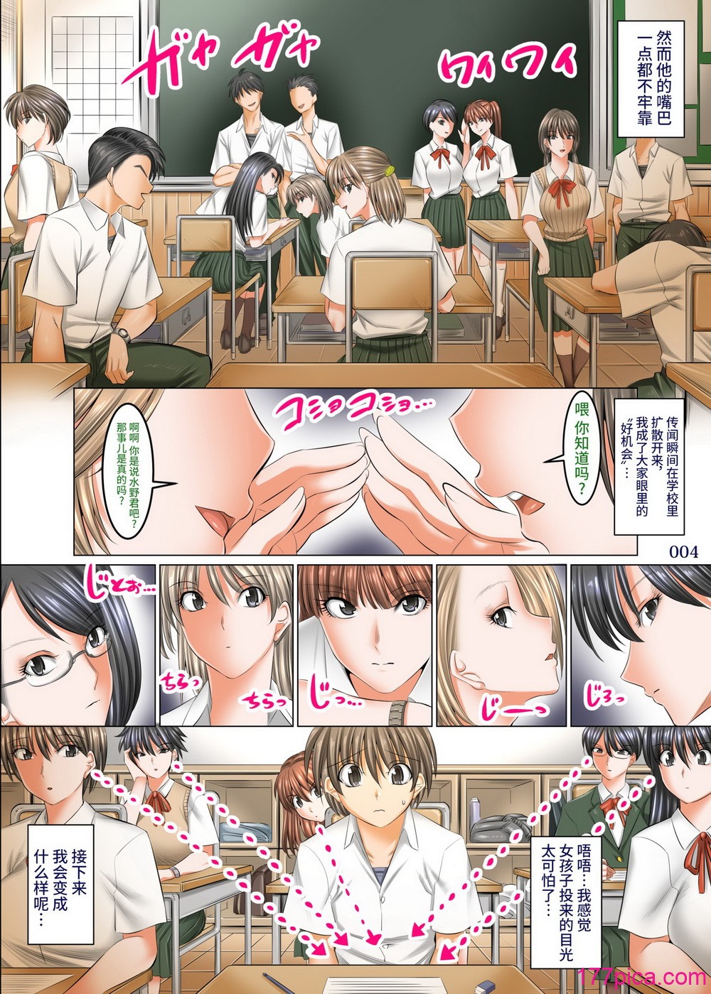 [絵援队 (酒呑童子、シュテン)] 仆以外インポの世界系列 1-5 [中国翻訳][粗码][214P]-第1章-图片4