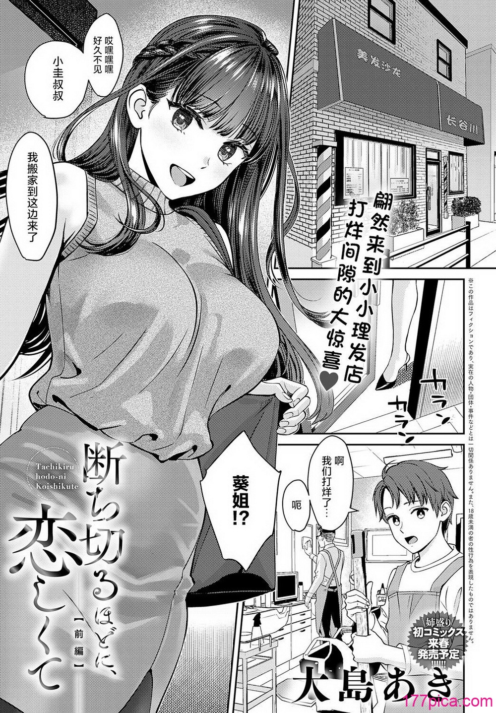 [大岛あき] 年上限定【デジタル特装版】 [中国翻訳][237P]-第1章-图片5