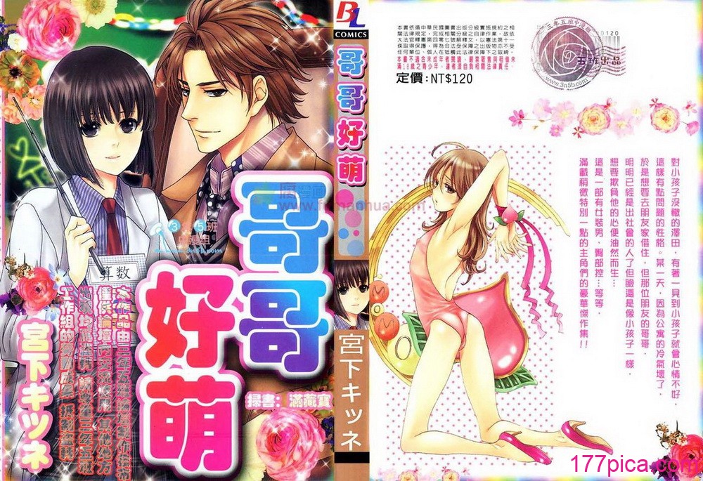 [宮下キツネ] 哥哥好萌＼もえるお兄様 [中国翻訳][81P]