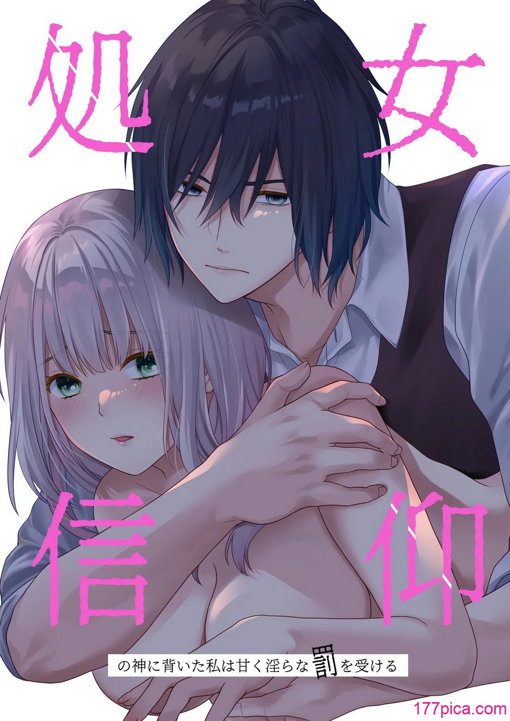 [氷ウインナー] 処女信仰の神に背いた私は甘く淫らな罰を受ける [中国翻訳][72P]